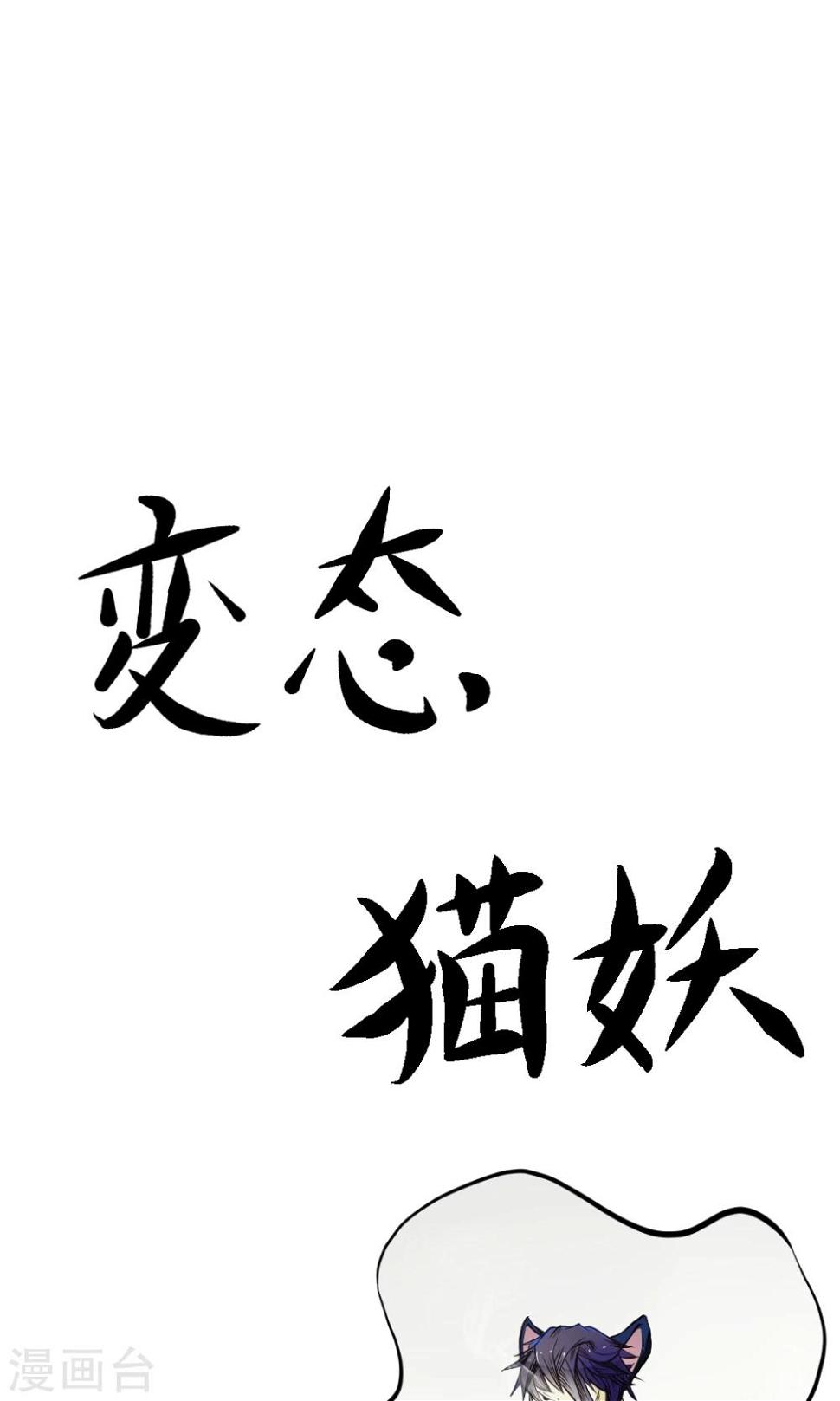 非人类前台接待处漫画,第4话 有惊无险1图