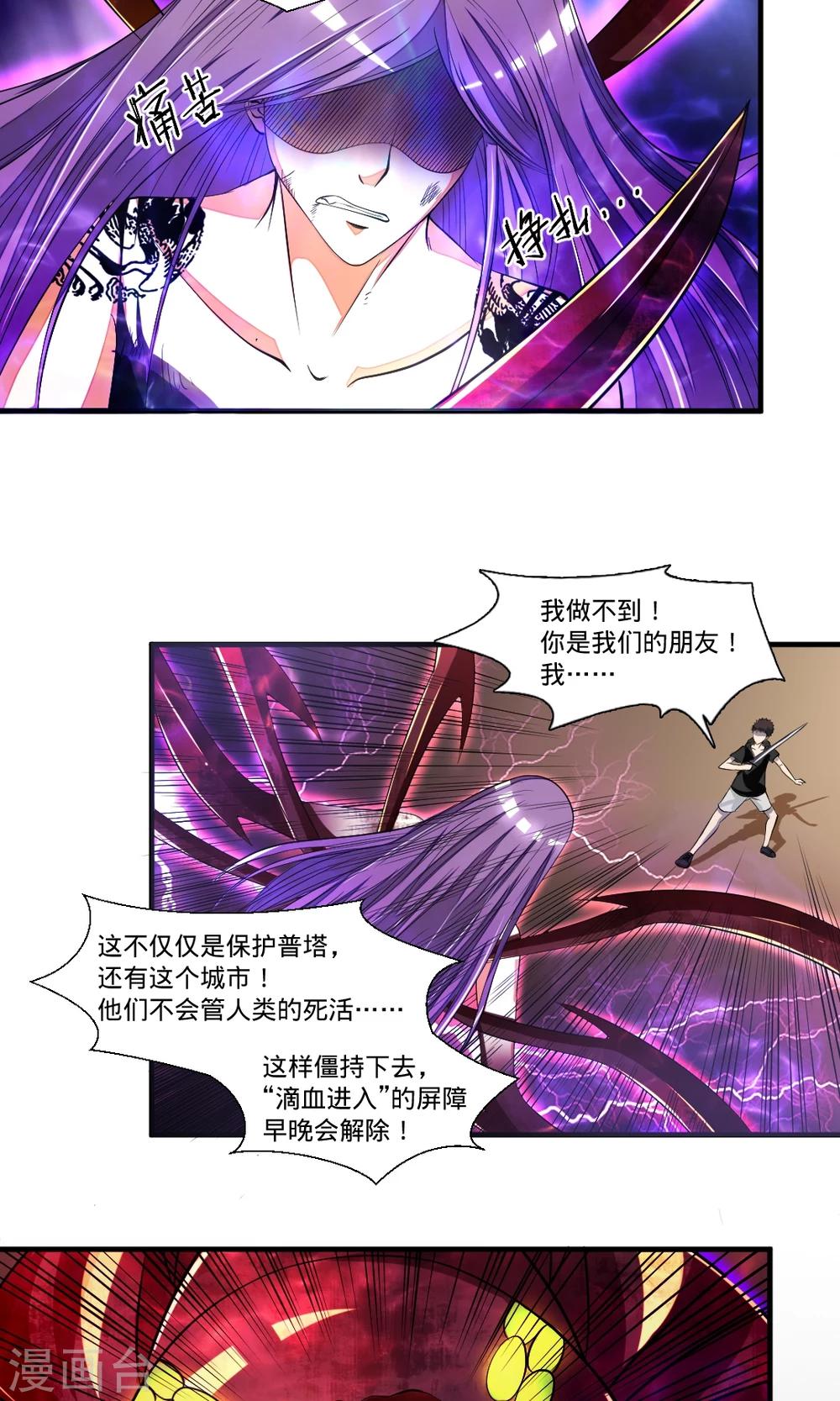 非人类前台接待处漫画,第35话 信义，动手吧1图