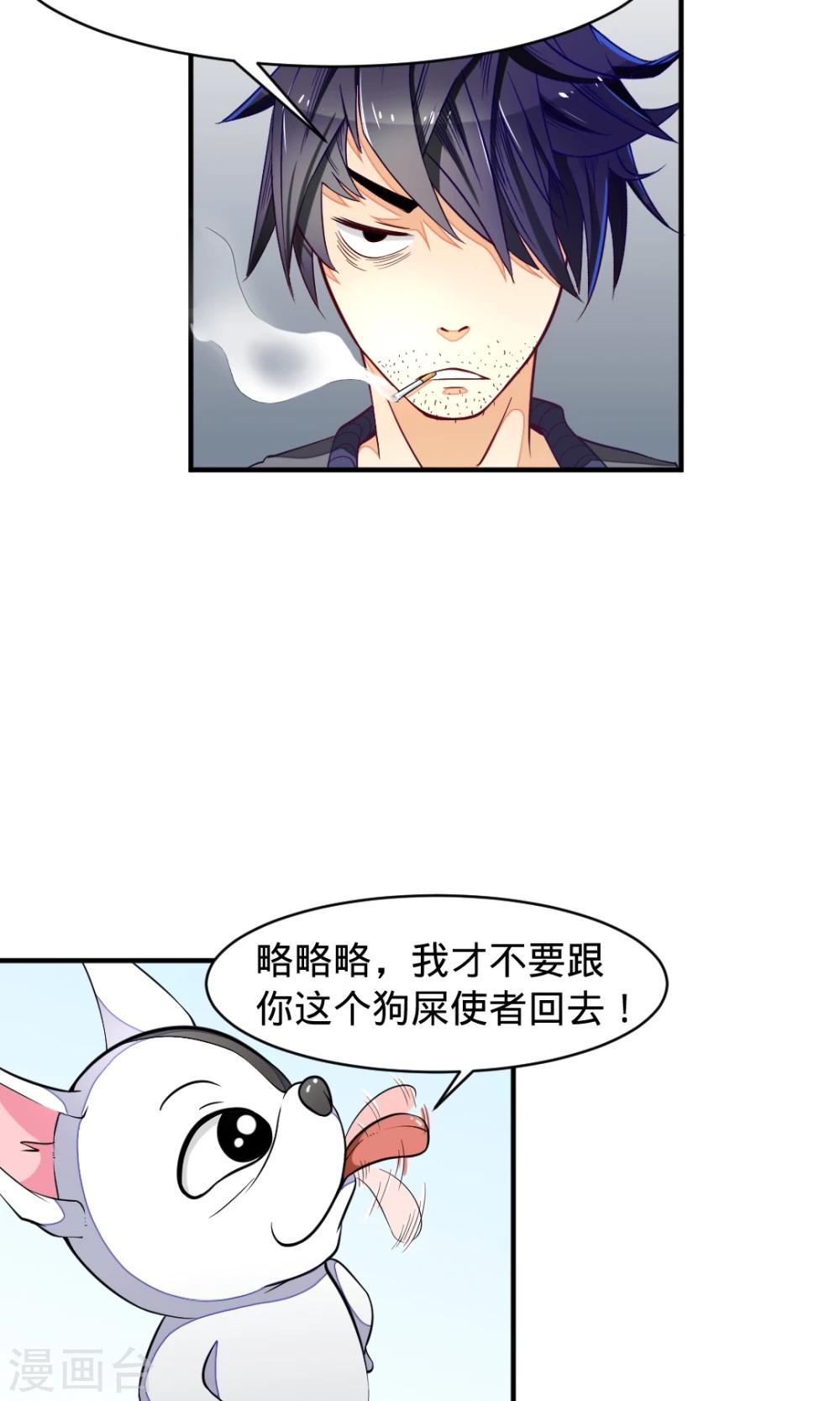 非人类前台接待处漫画,第17话 我来保护信义2图
