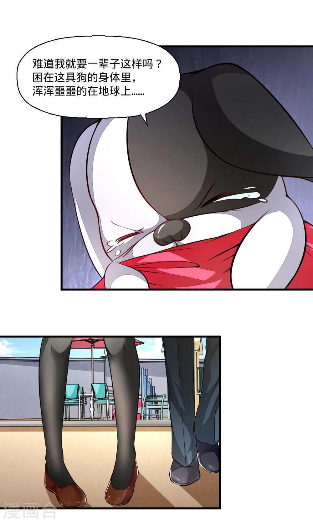 非人类前台接待处漫画,第36话 再见了……1图