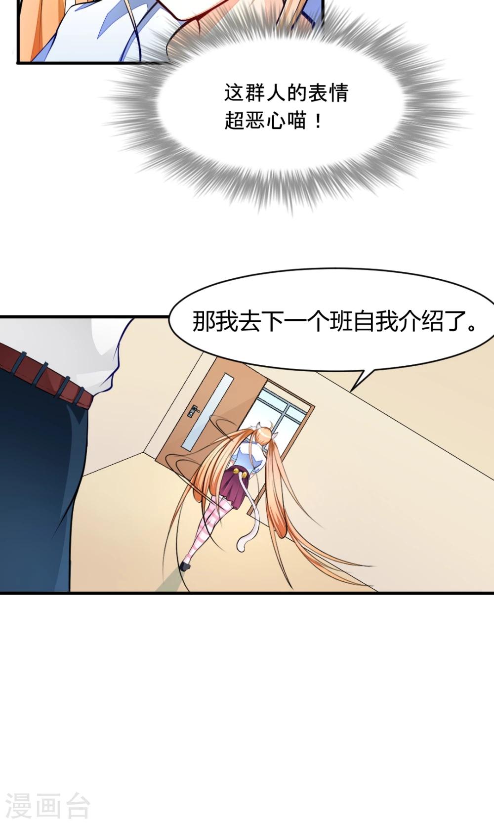 非人类前台接待处漫画,第7话 转学生1图