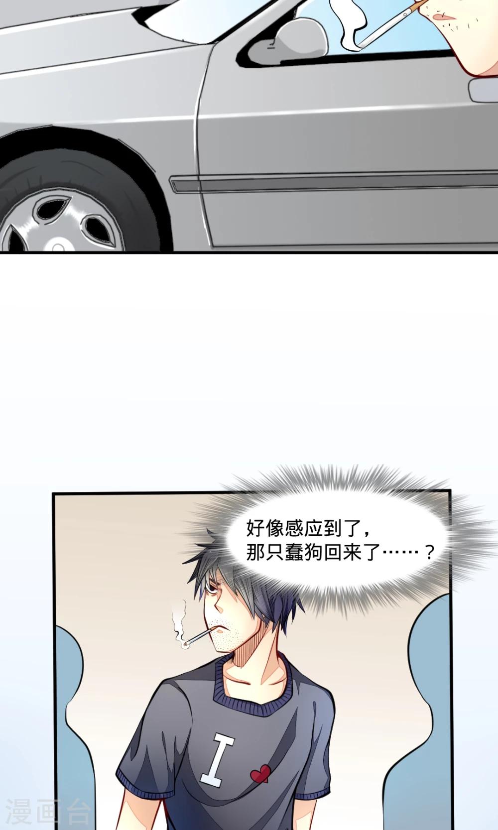 非人类前台接待处漫画,第14话 前任2图