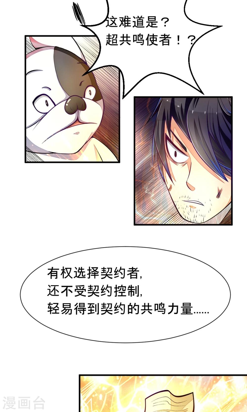 非人类前台接待处漫画,第22话 超共鸣使者2图