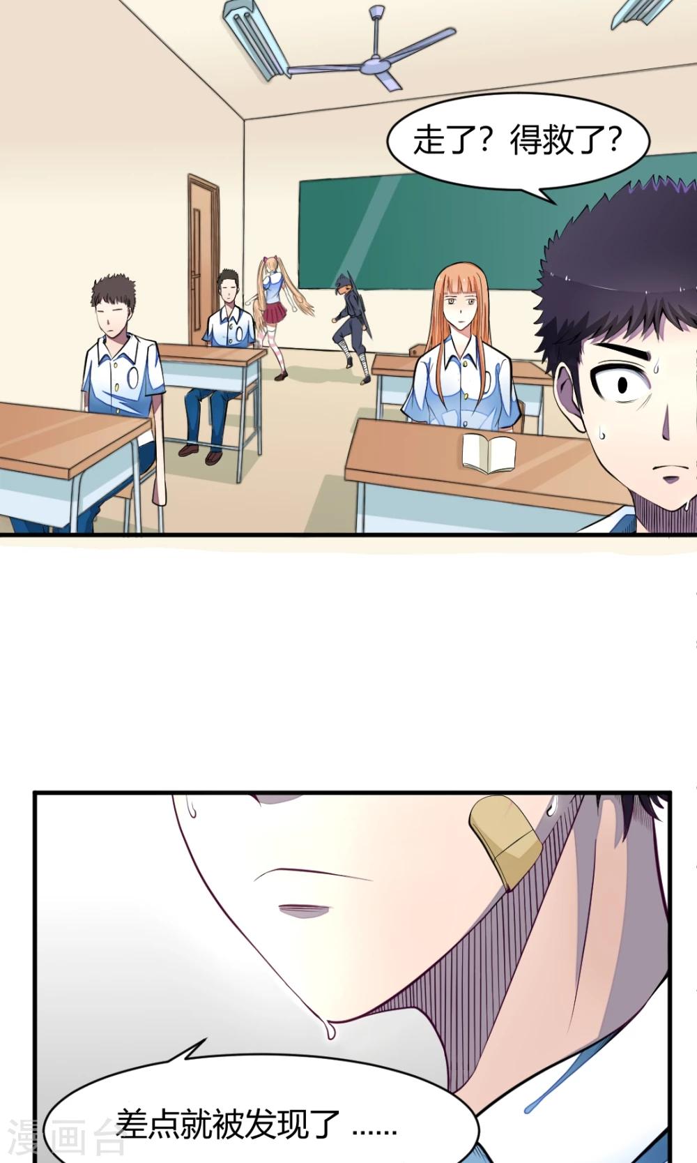 非人类前台接待处漫画,第9话 得救了1图