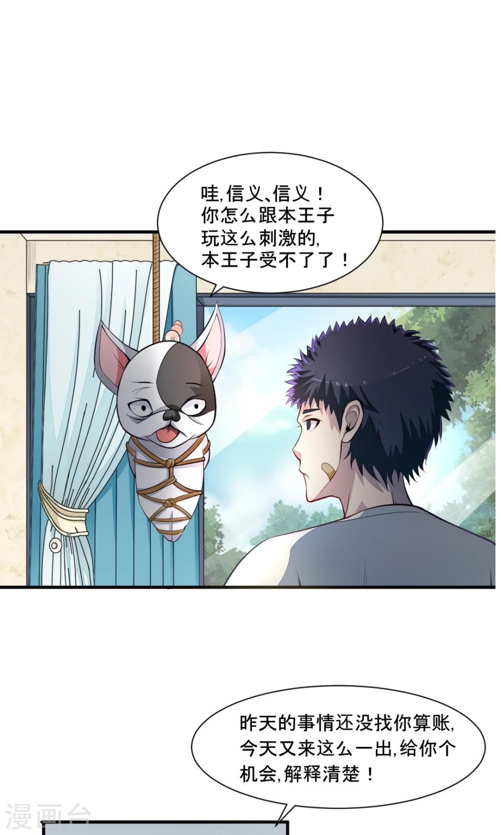 非人类前台接待处漫画,第13话 能力封印1图