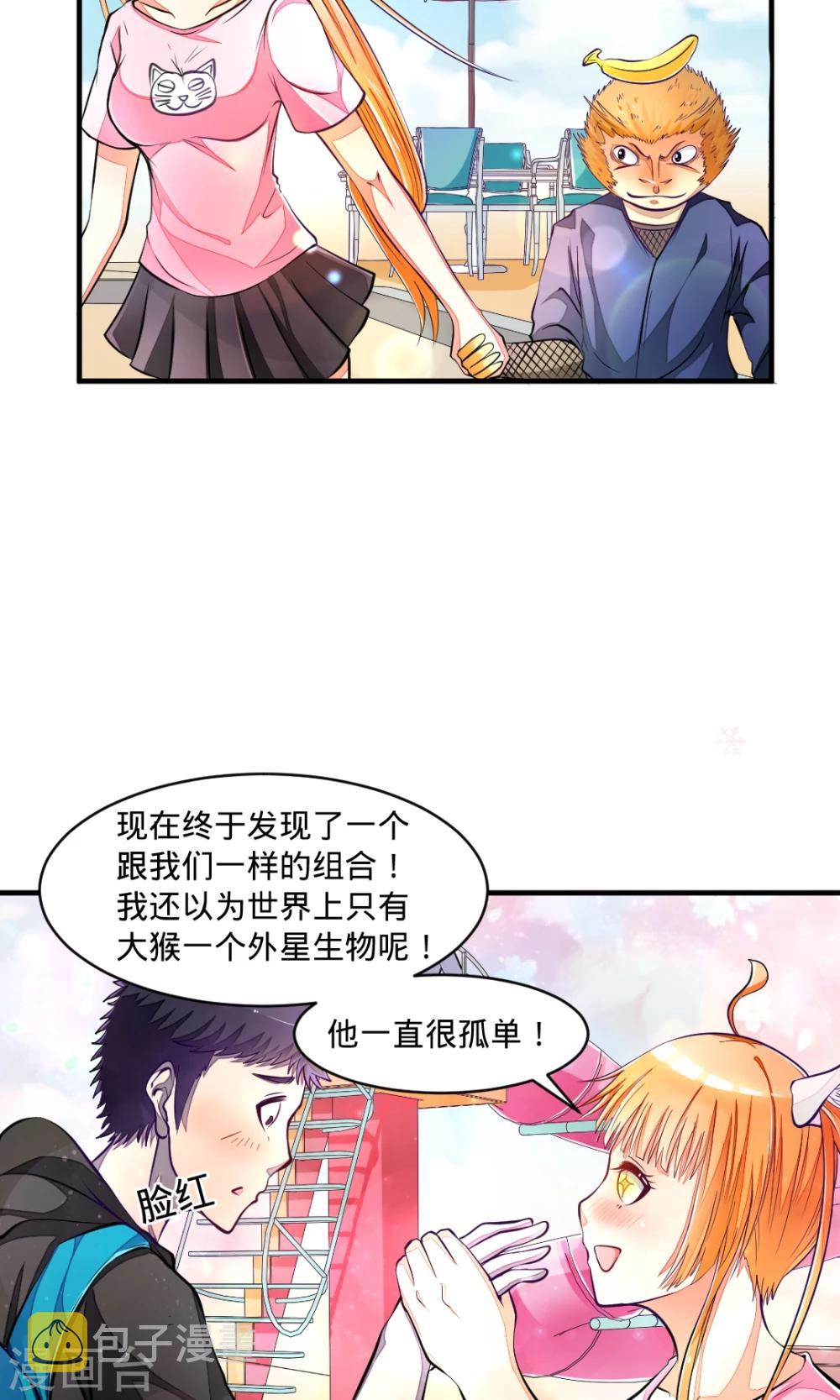 非人类前台接待处漫画,第25话 游乐场约会2图