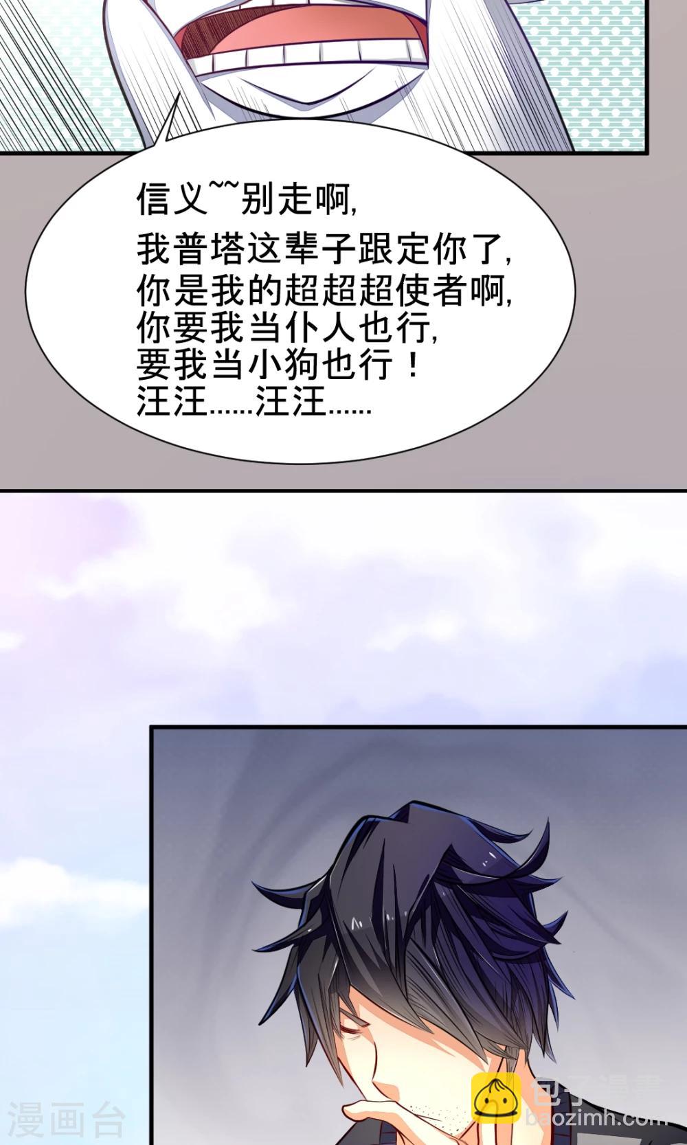 非人类前台接待处漫画,第22话 超共鸣使者2图