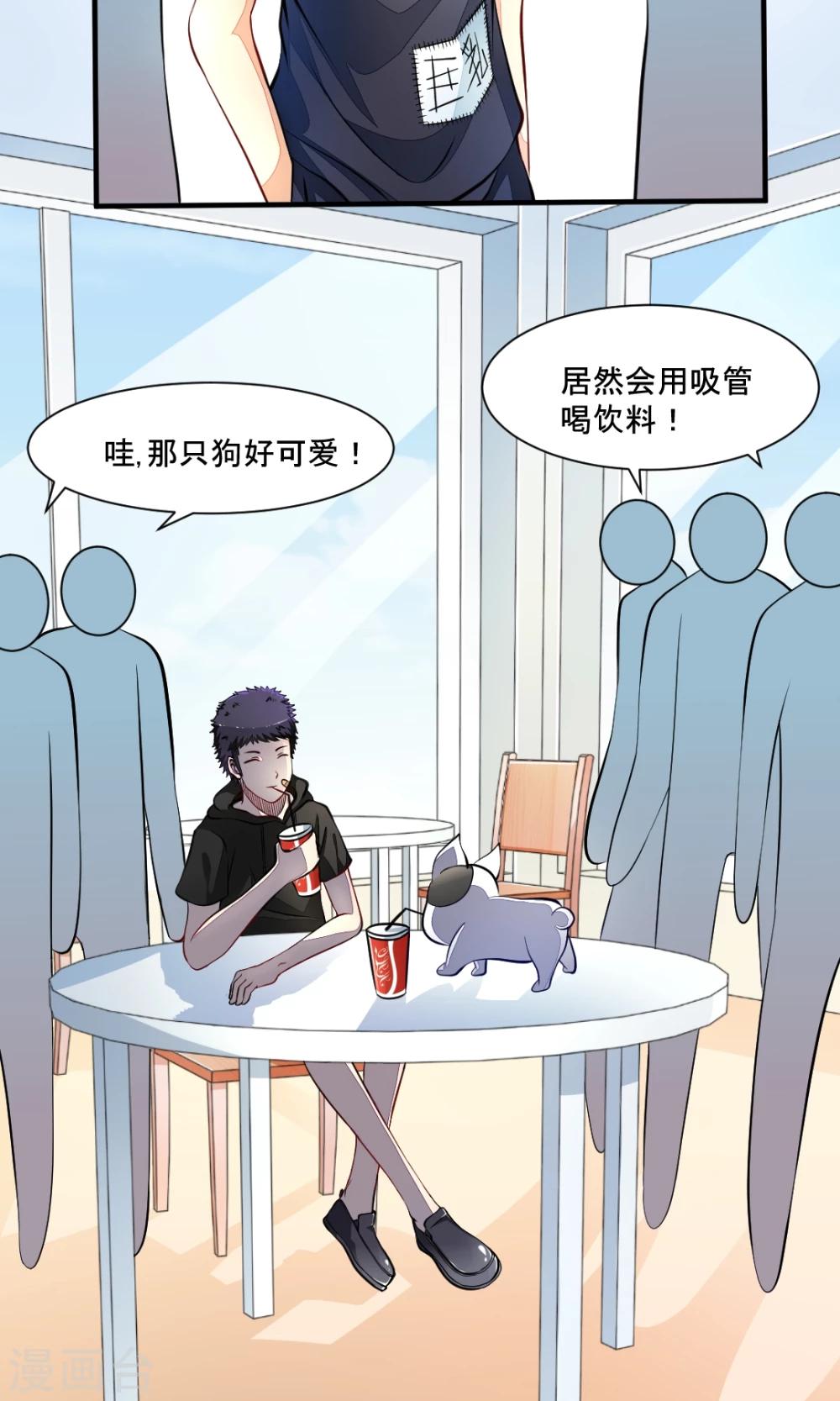 非人类前台接待处漫画,第14话 前任1图
