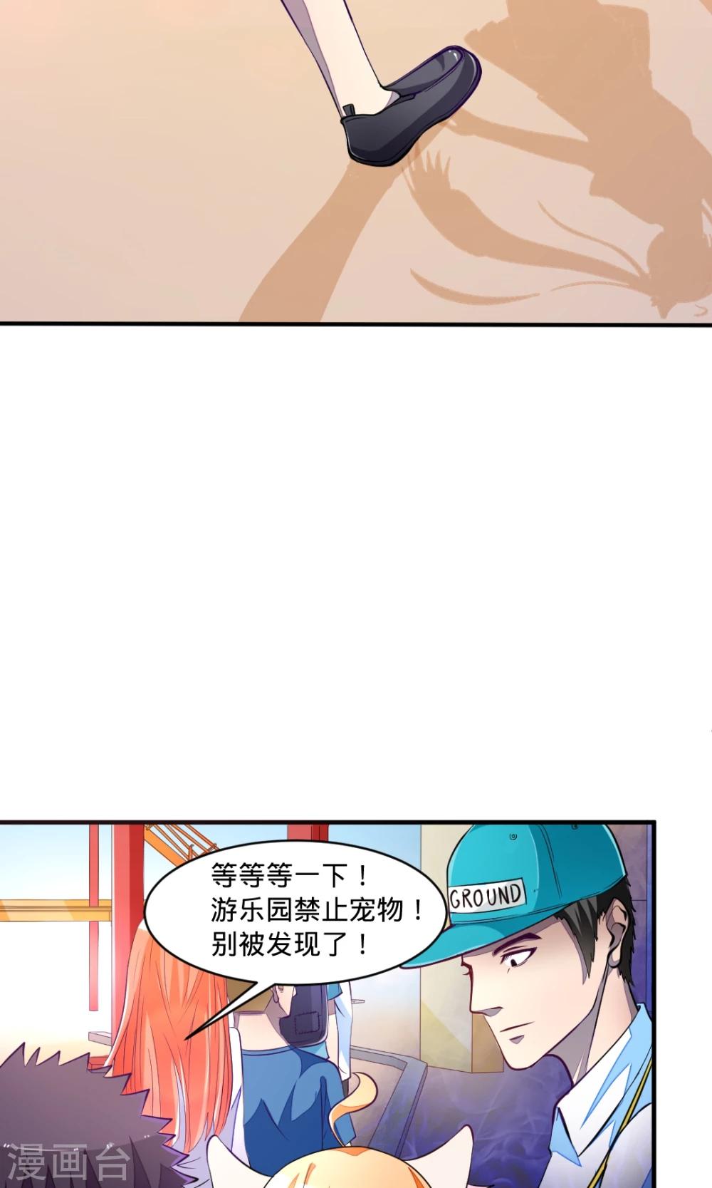 非人类前台接待处漫画,第25话 游乐场约会1图
