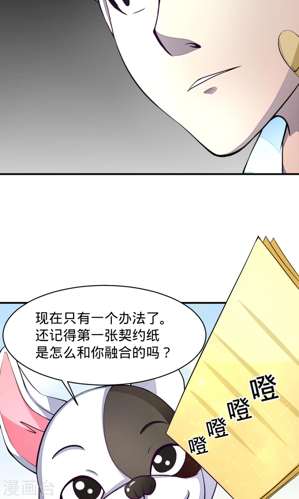非人类前台接待处漫画,第16话 羁绊1图