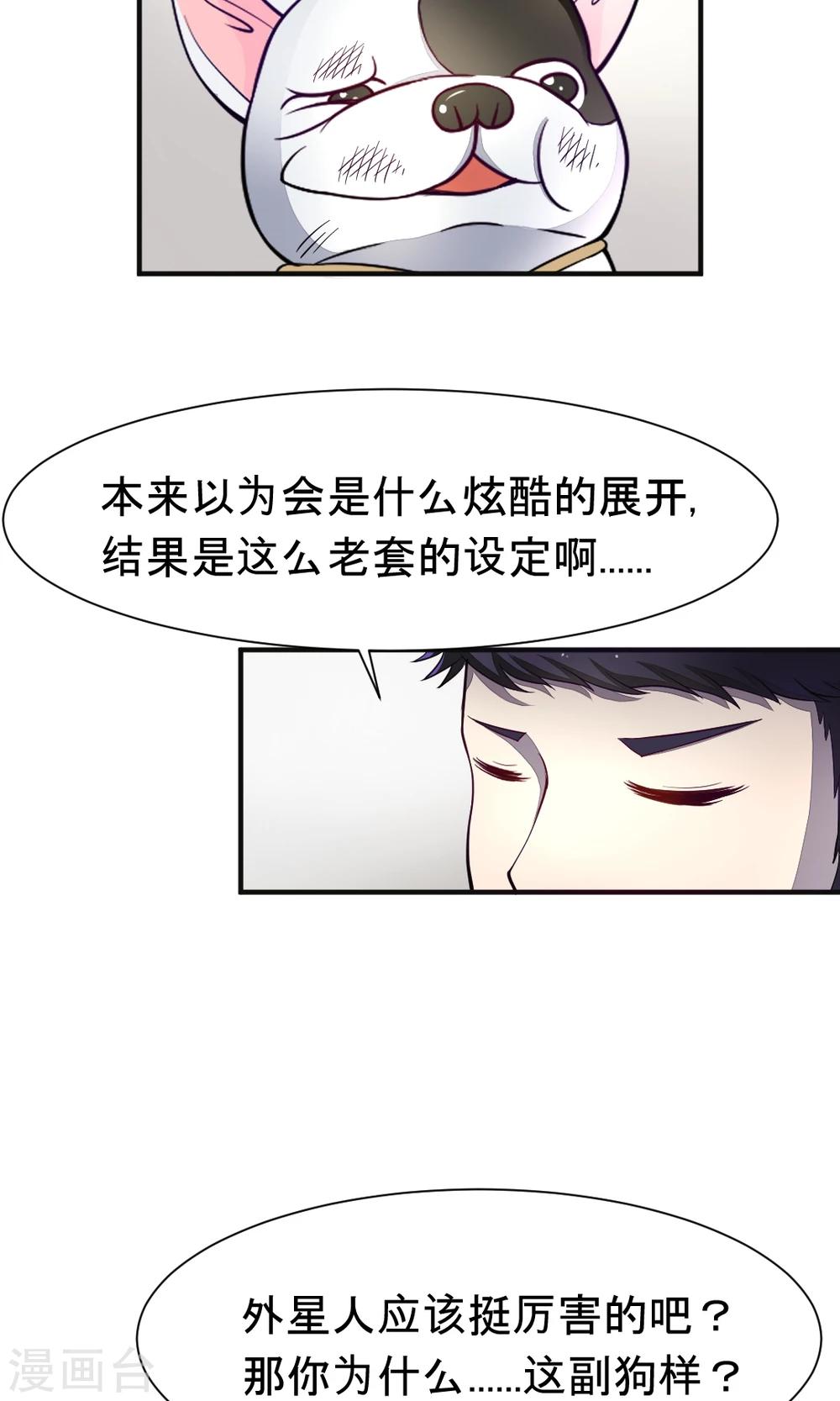 非人类前台接待处漫画,第13话 能力封印2图