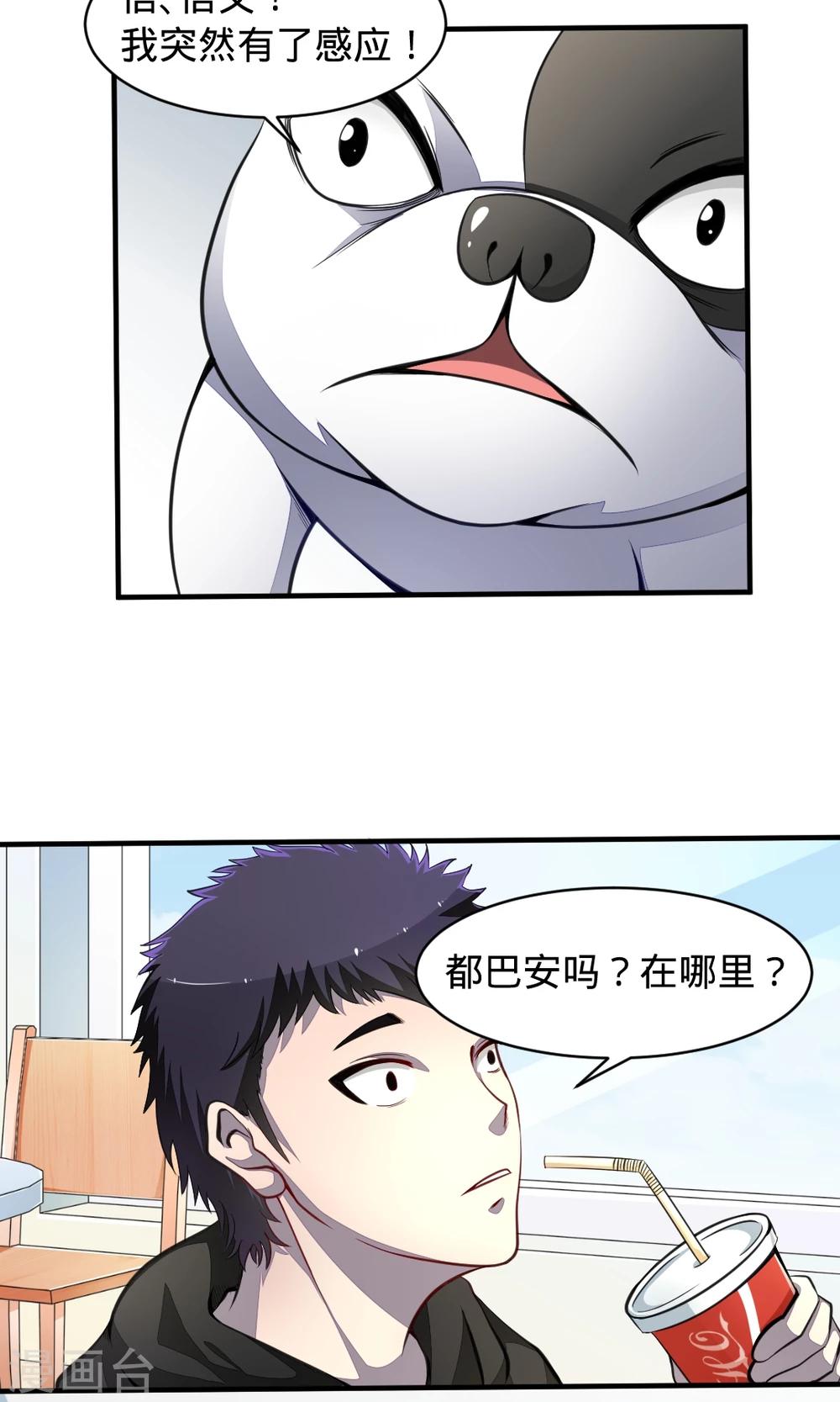 非人类前台接待处漫画,第14话 前任1图