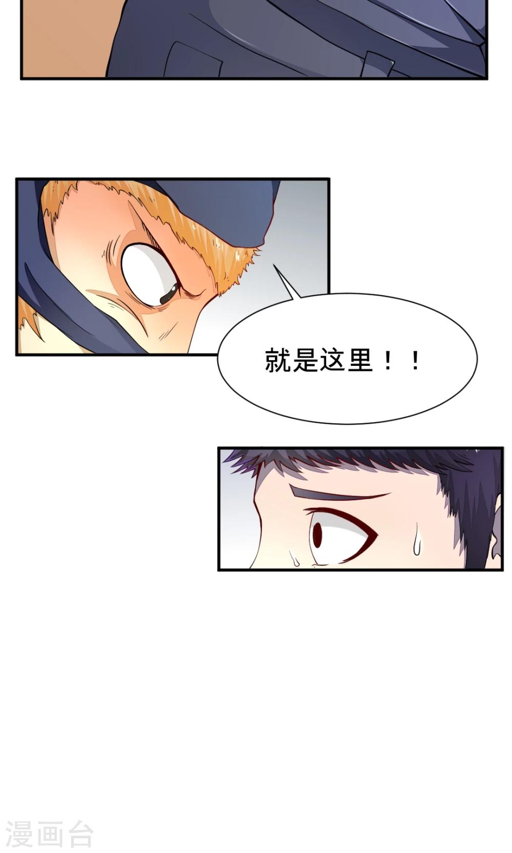 非人类前台接待处漫画,第9话 得救了1图