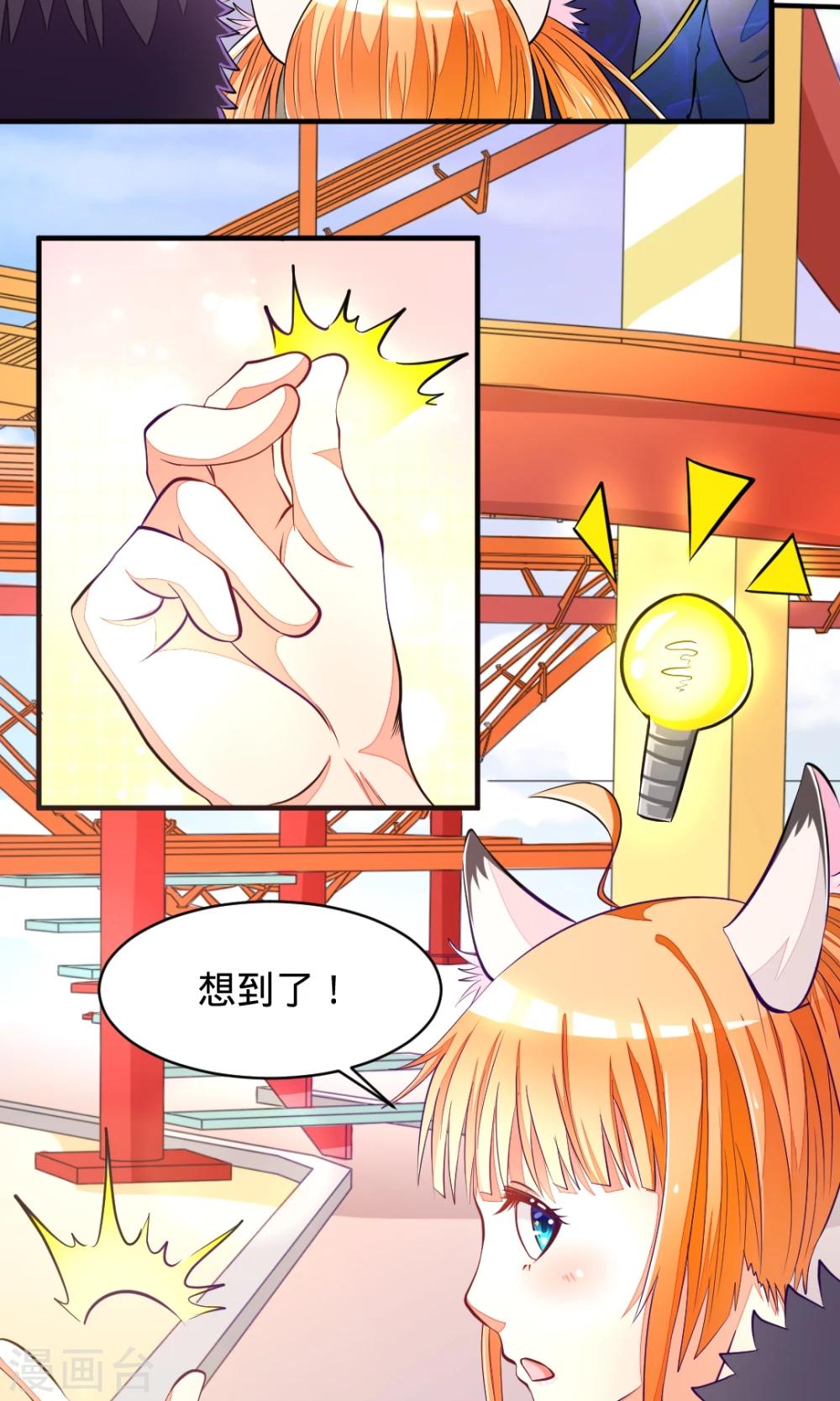 非人类前台接待处漫画,第25话 游乐场约会2图