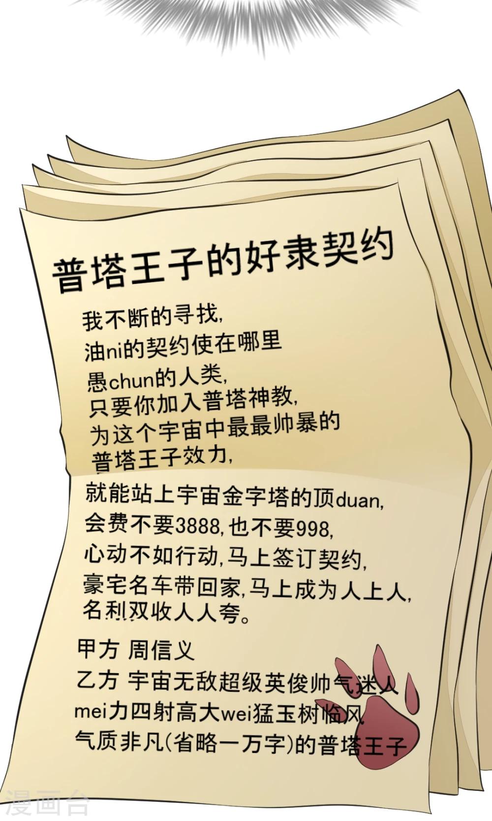 非人类前台接待处漫画,第10话 狗王子的契约1图