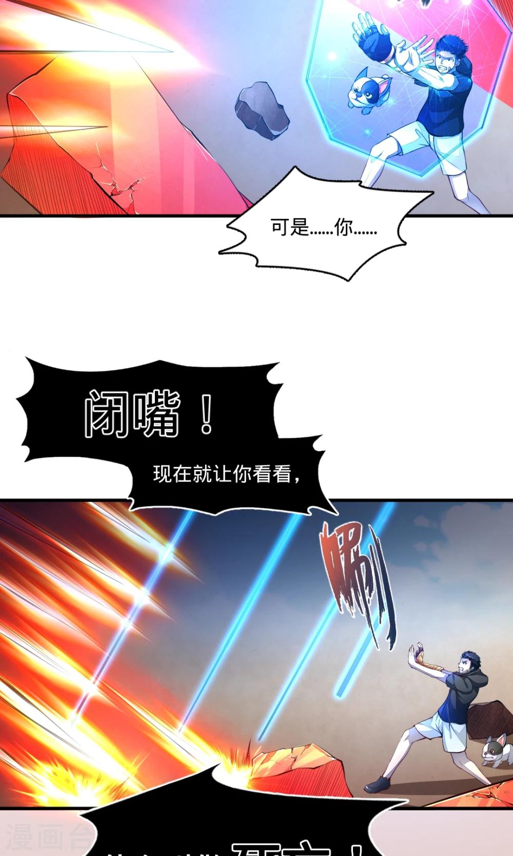 非人类前台接待处漫画,第30话 死亡恐惧1图