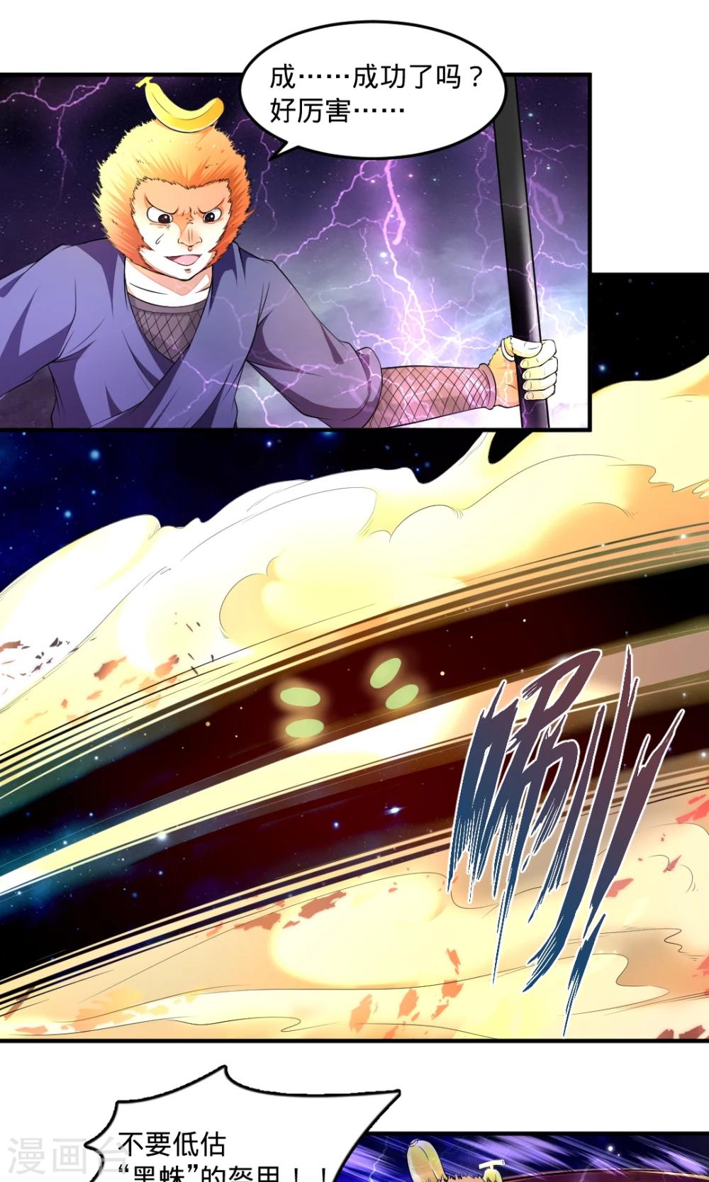 非人类前台接待处漫画,第32话 金箍棒1图