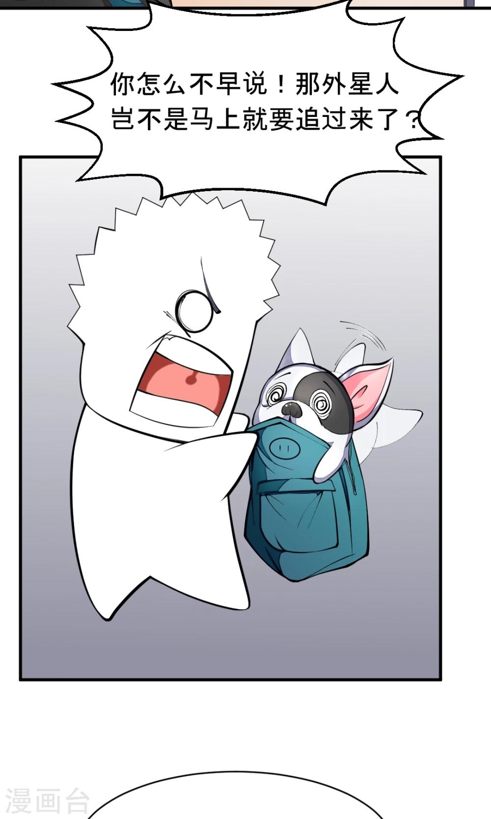 非人类前台接待处漫画,第14话 前任1图