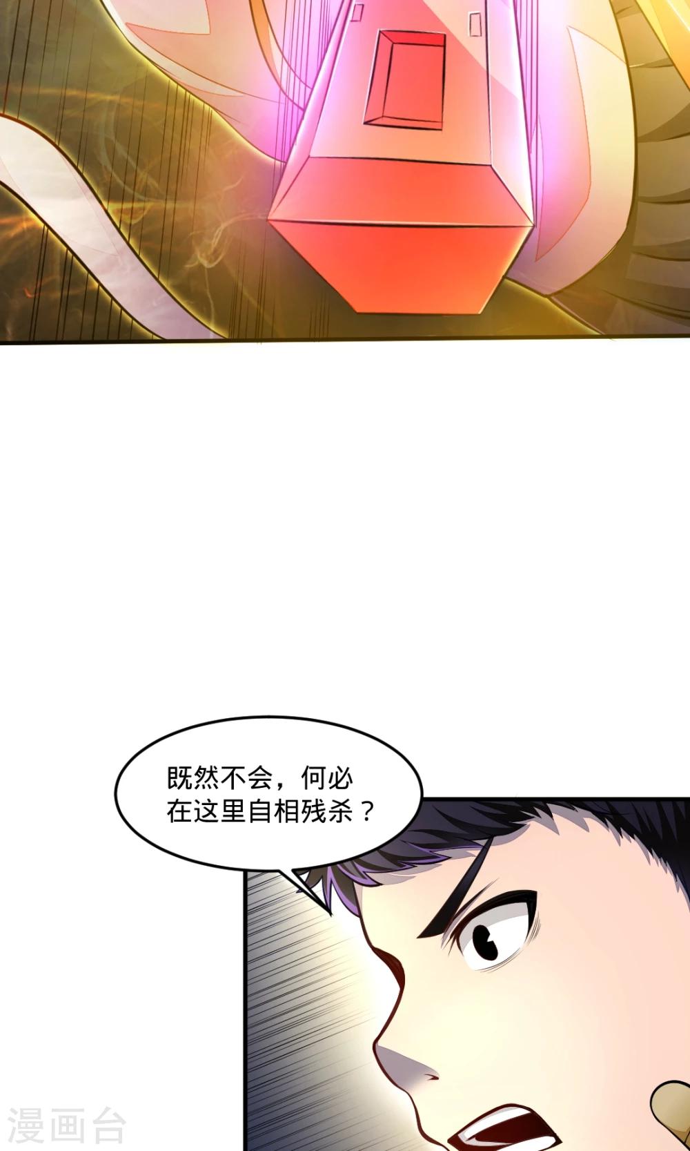 非人类前台接待处漫画,第27话 封印解除2图