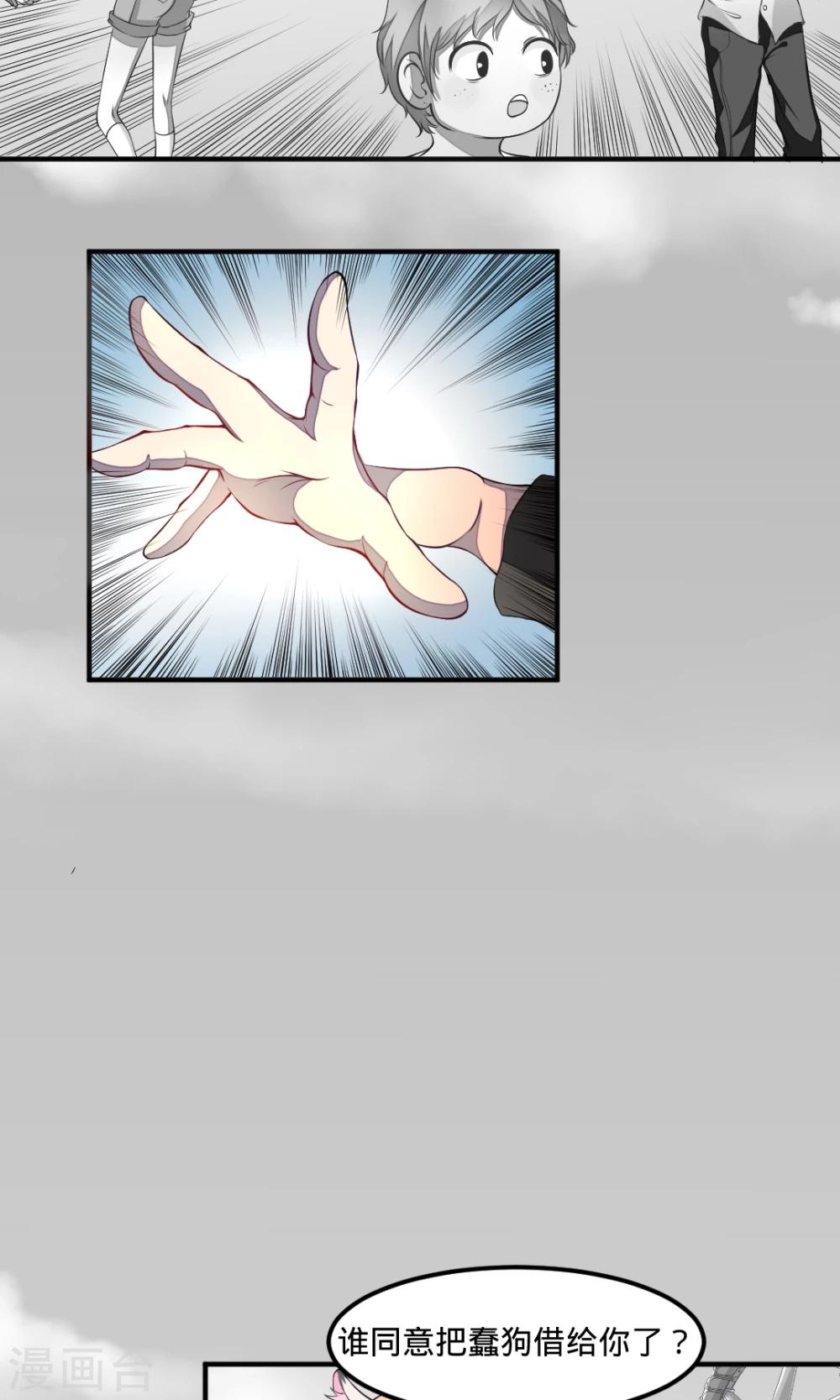 非人类前台接待处漫画,第26话 摩卡少女2图