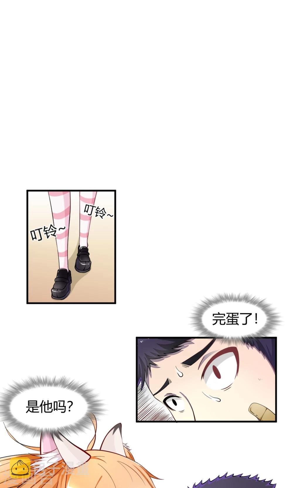 非人类前台接待处漫画,第9话 得救了1图