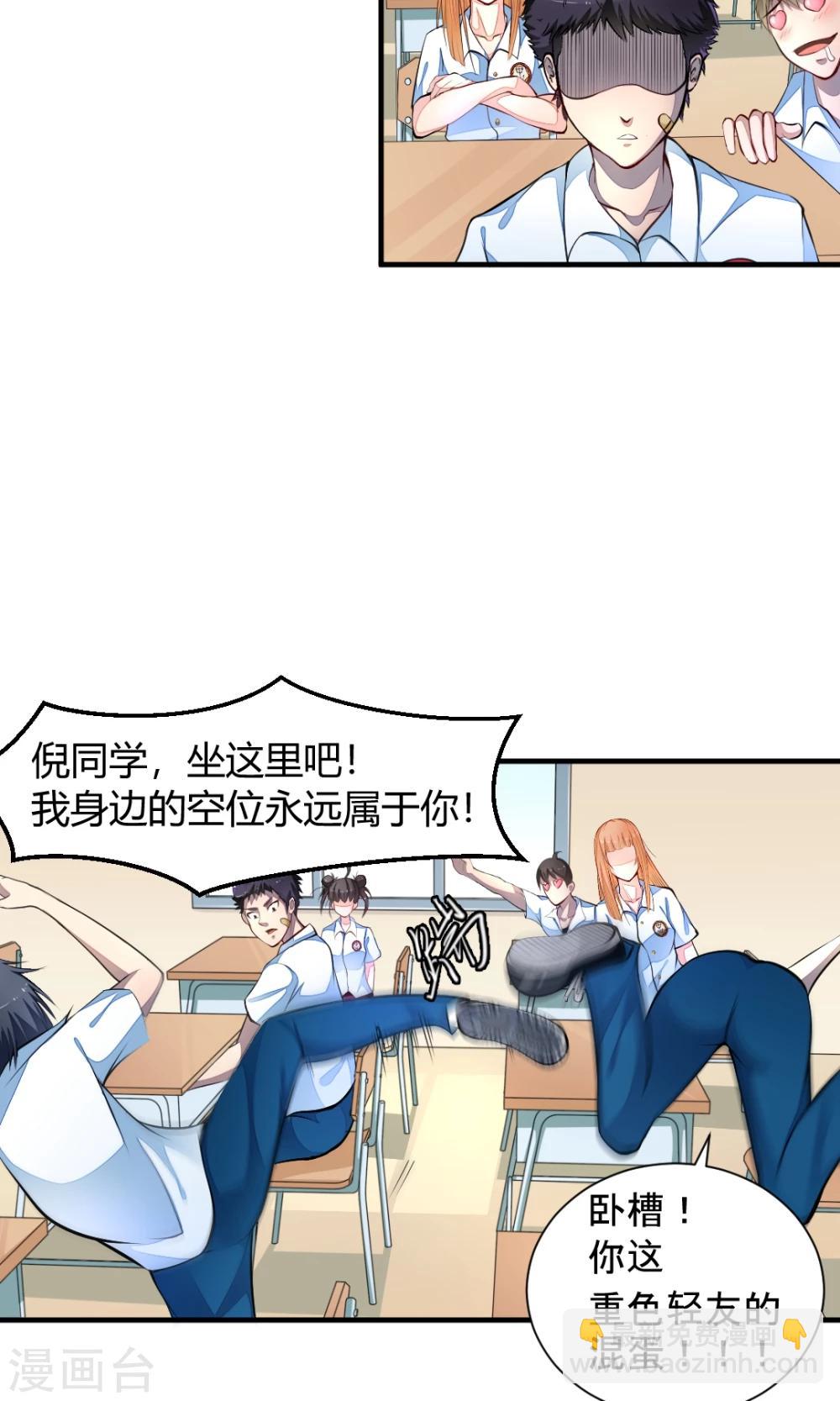 非人类前台接待处漫画,第7话 转学生1图