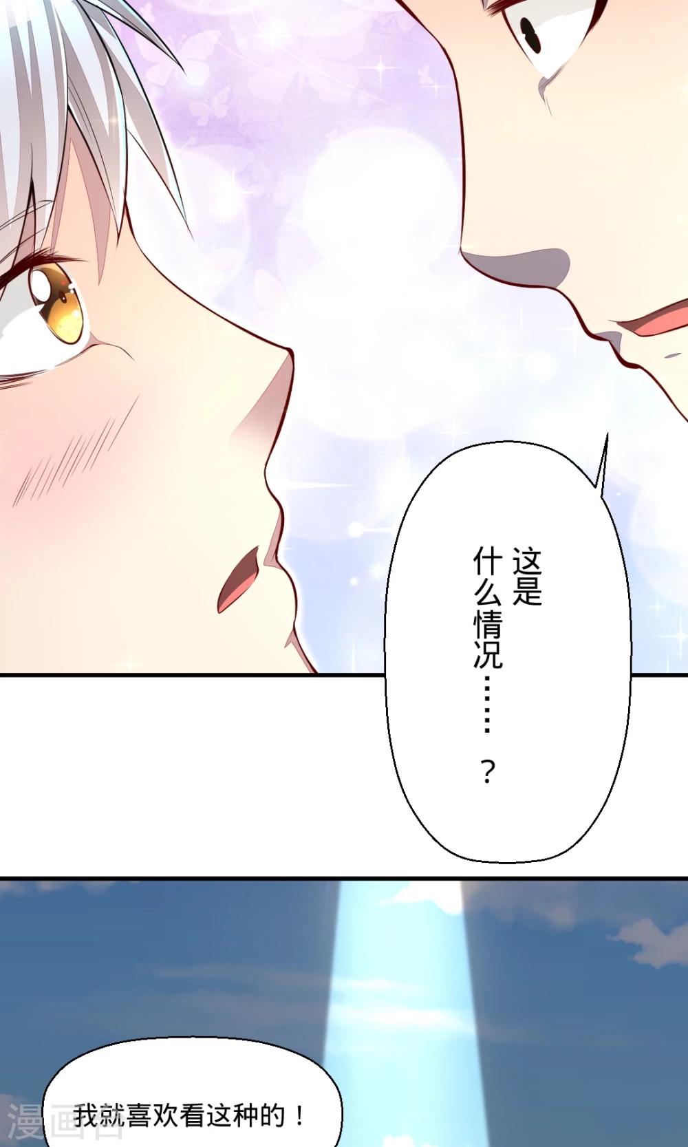 非人类前台接待处漫画,第37话 从天而降1图