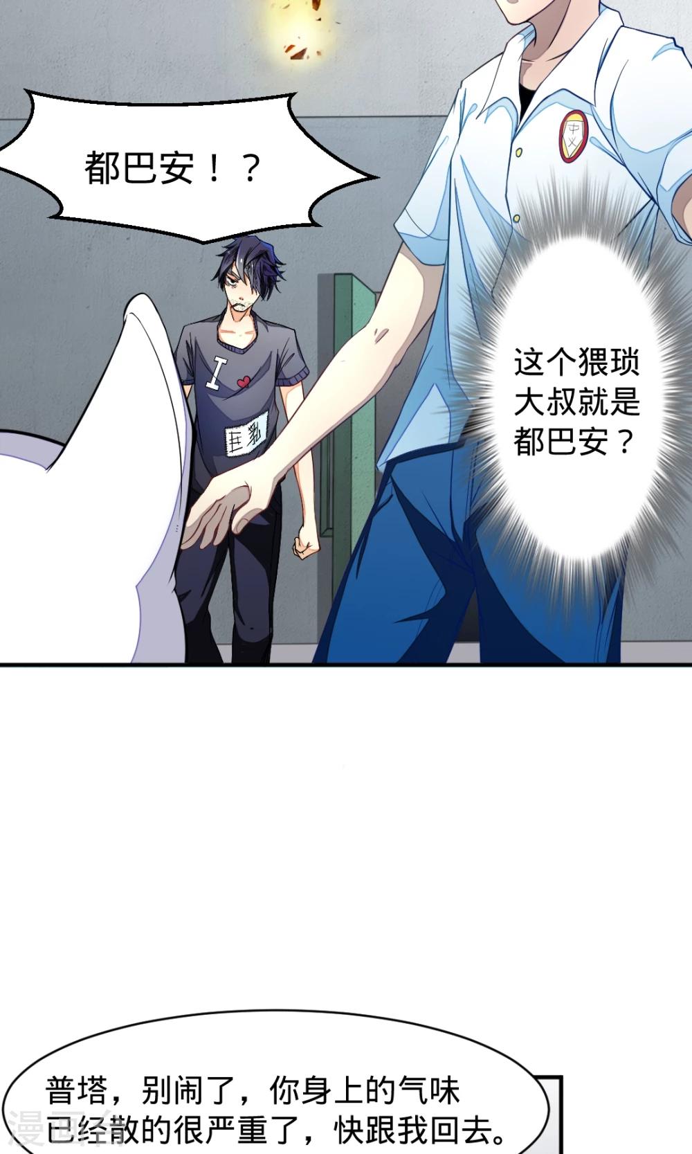 非人类前台接待处漫画,第17话 我来保护信义1图