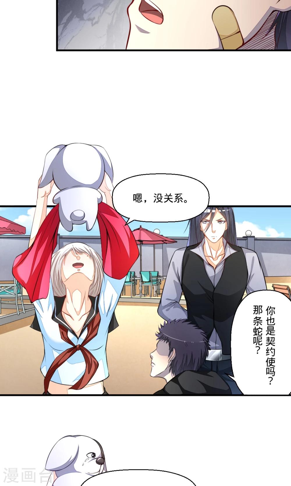 非人类前台接待处漫画,第36话 再见了……1图