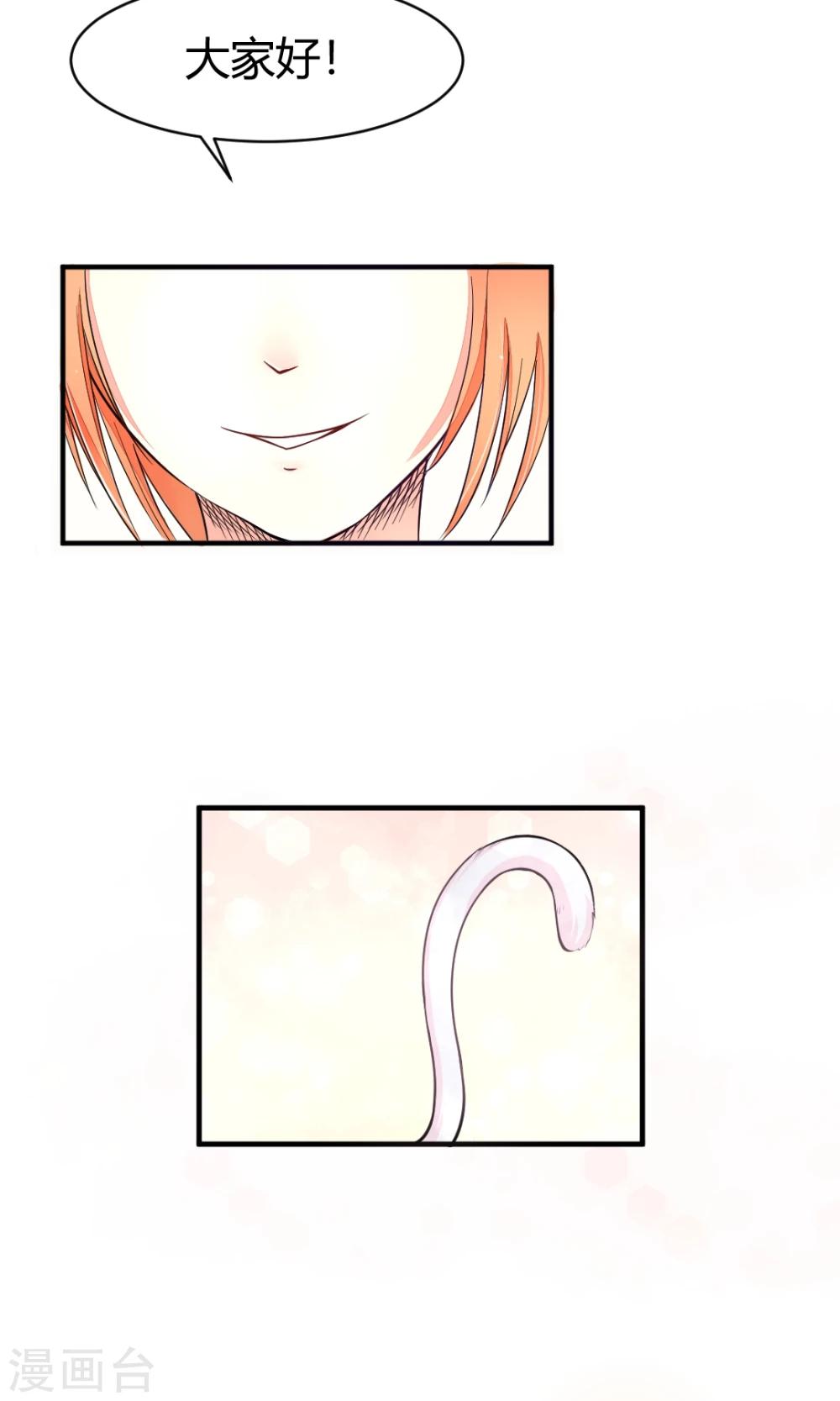 非人类前台接待处漫画,第7话 转学生2图