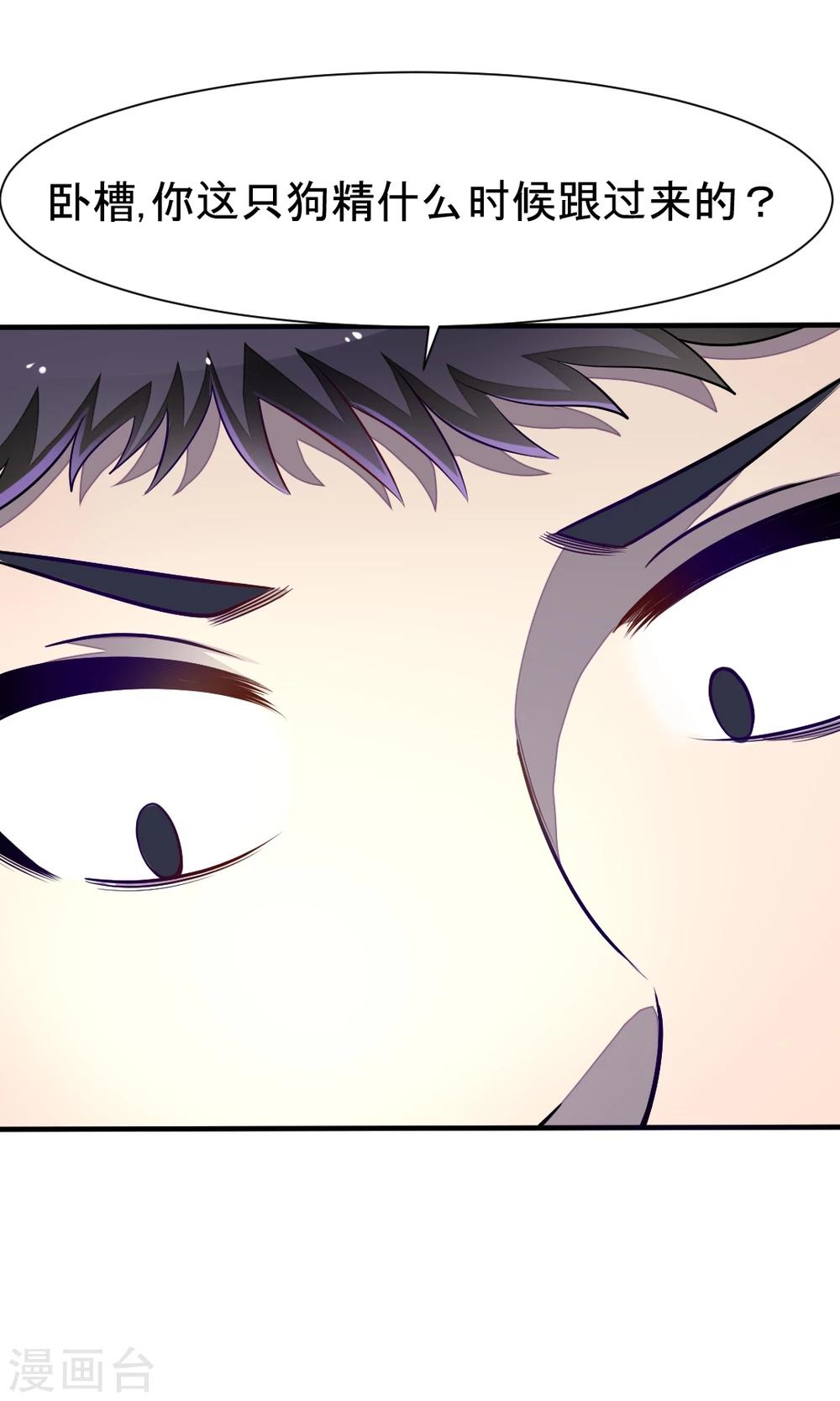 非人类前台接待处漫画,第6话 喵星人军团2图