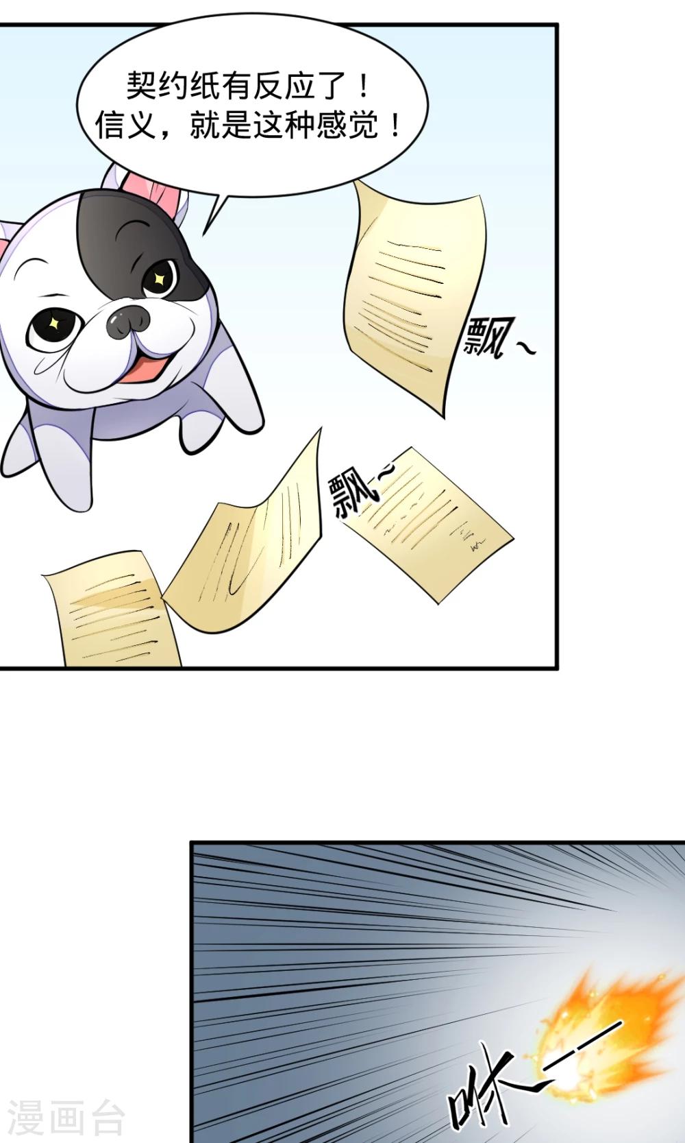 非人类前台接待处漫画,第16话 羁绊1图