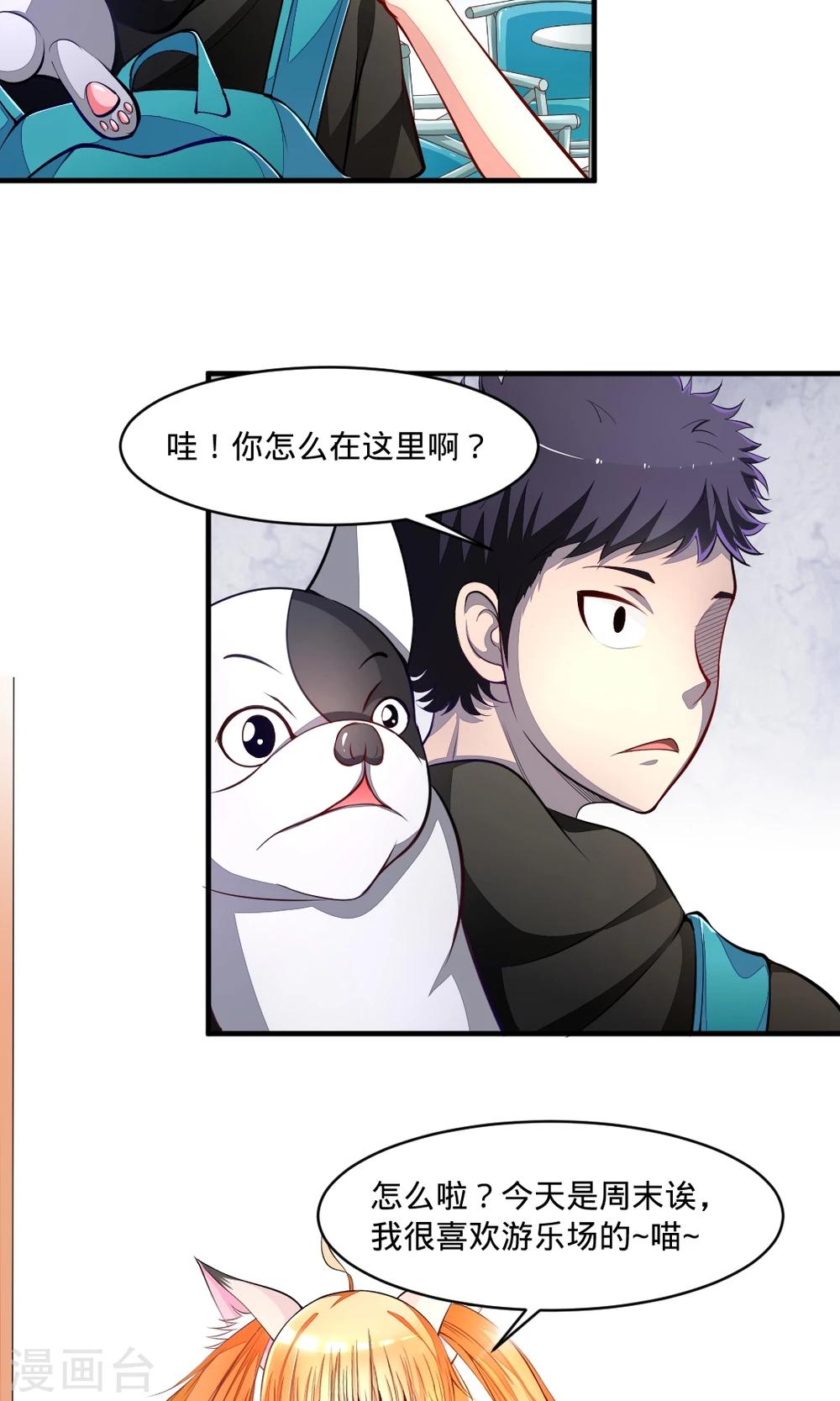 非人类前台接待处漫画,第24话 两只单身狗1图