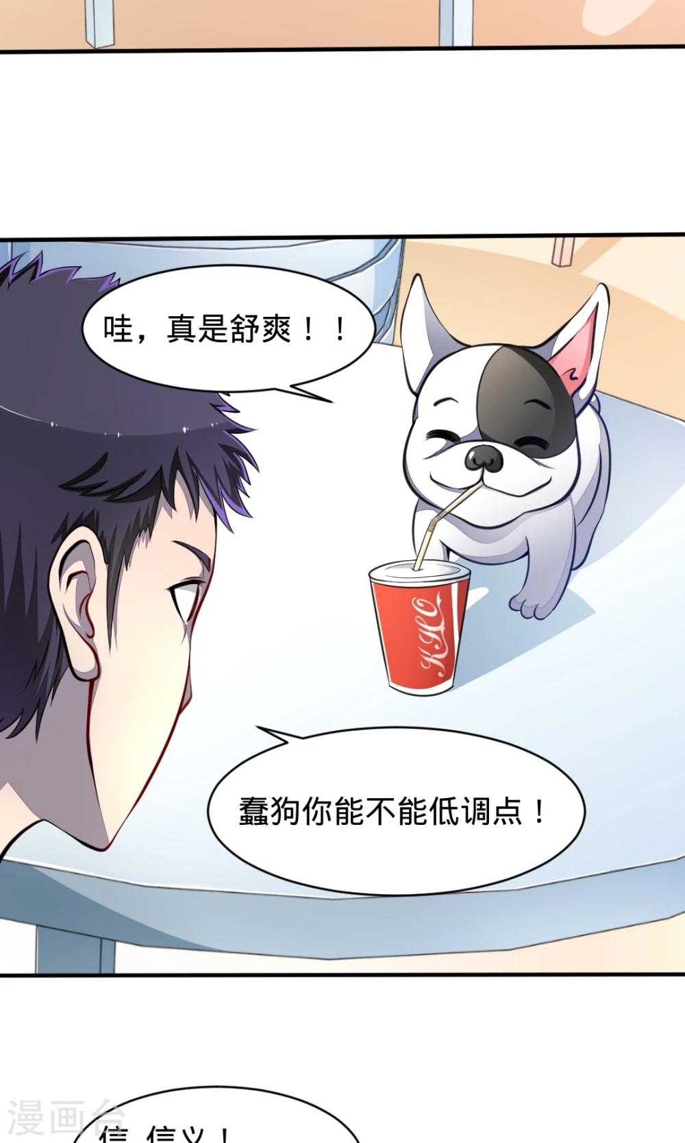 非人类前台接待处漫画,第14话 前任2图