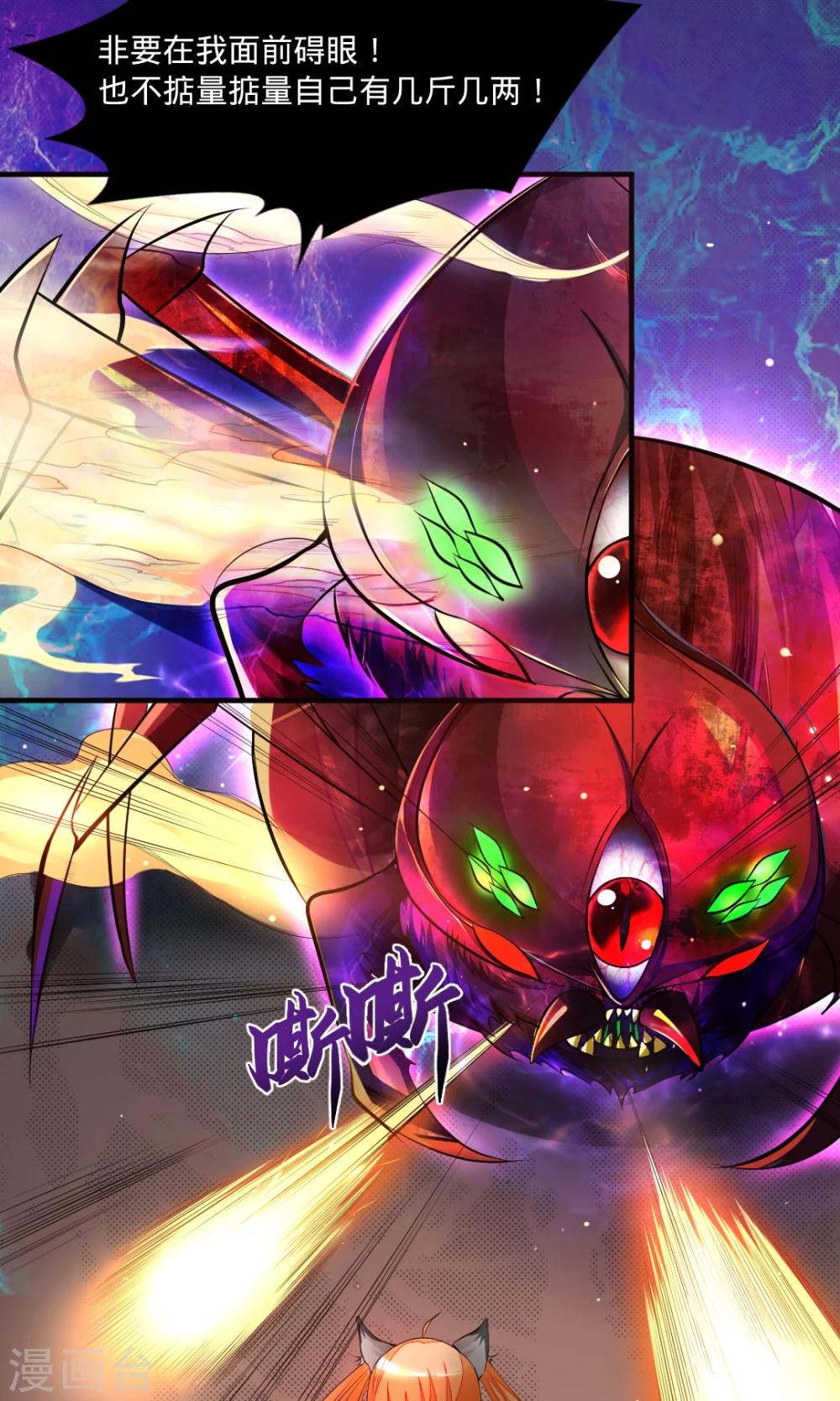 非人类前台接待处漫画,第32话 金箍棒1图