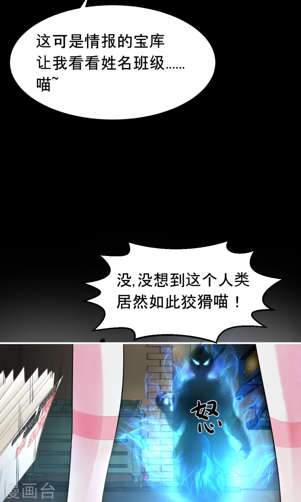 非人类前台接待处漫画,第6话 喵星人军团1图
