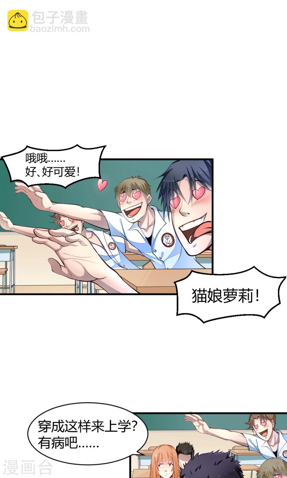 非人类前台接待处漫画,第7话 转学生2图
