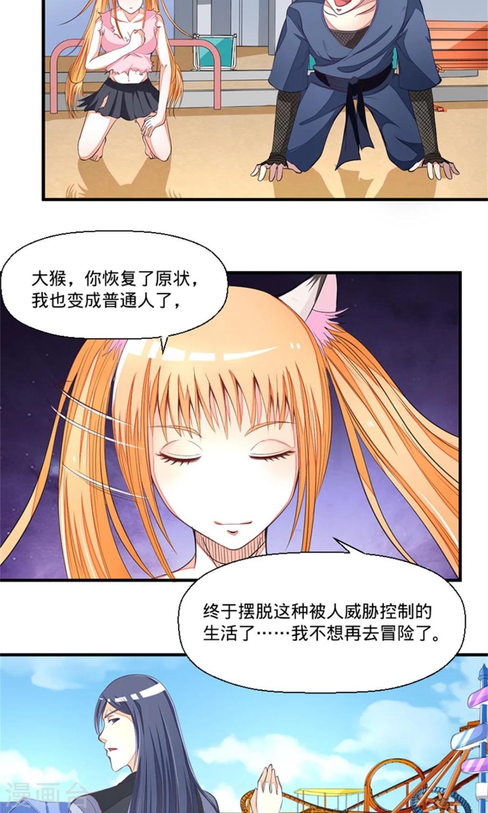 非人类前台接待处漫画,第39话 离别1图