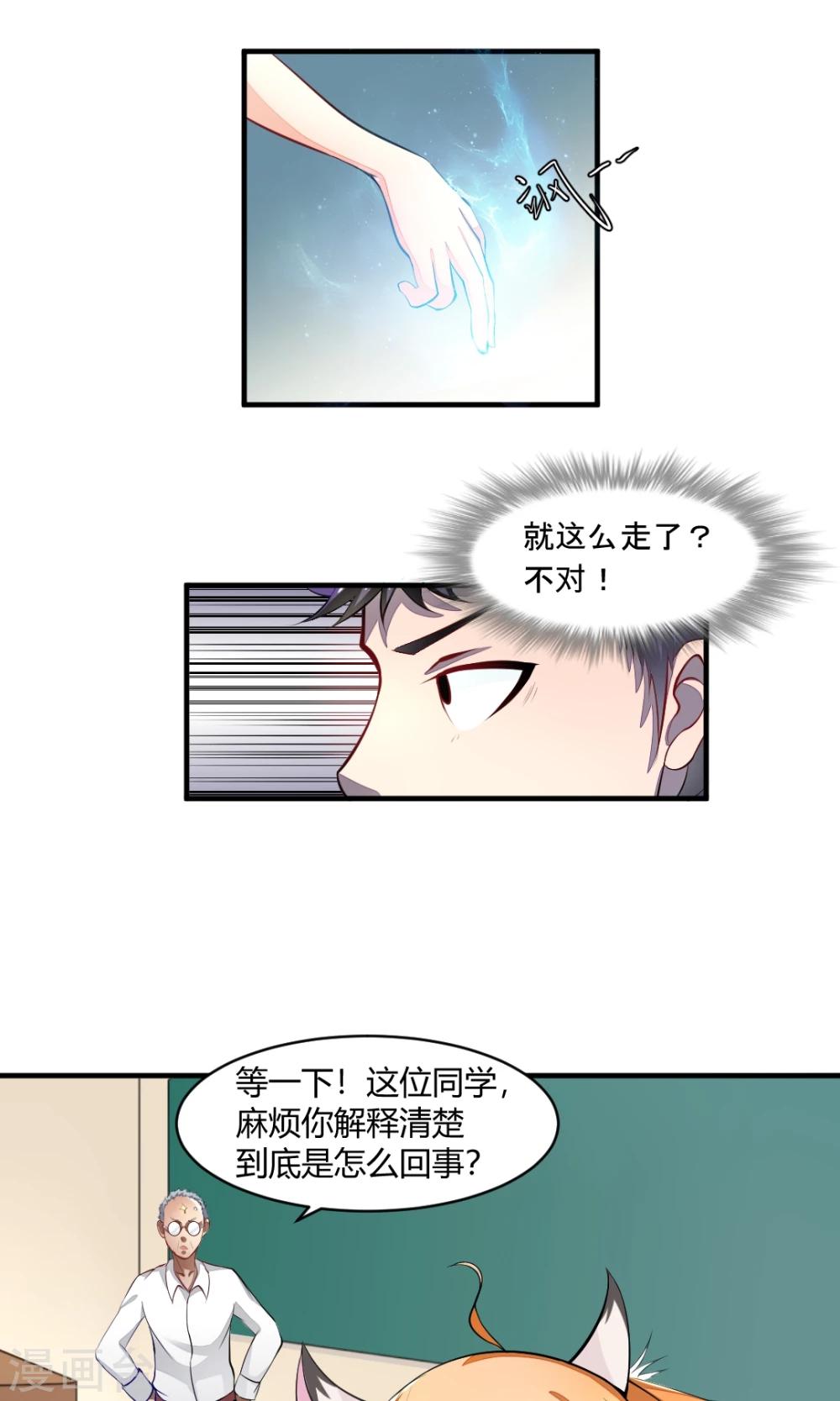 非人类前台接待处漫画,第7话 转学生2图