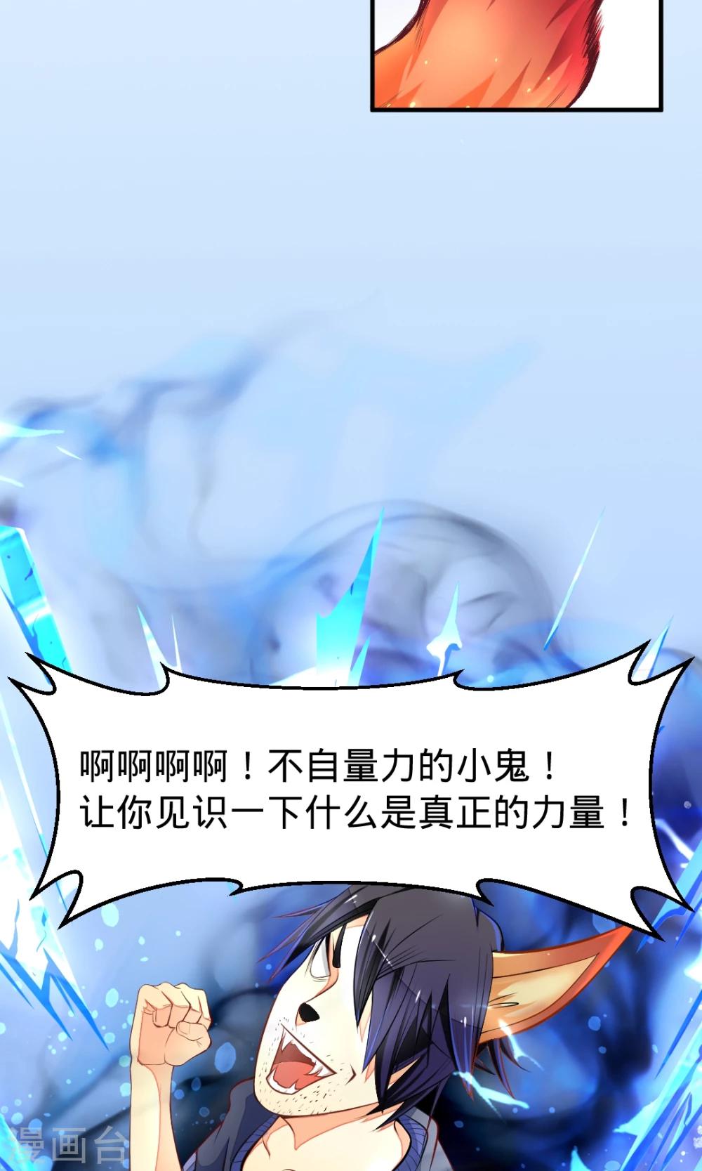 非人类前台接待处漫画,第19话 我的朋友2图