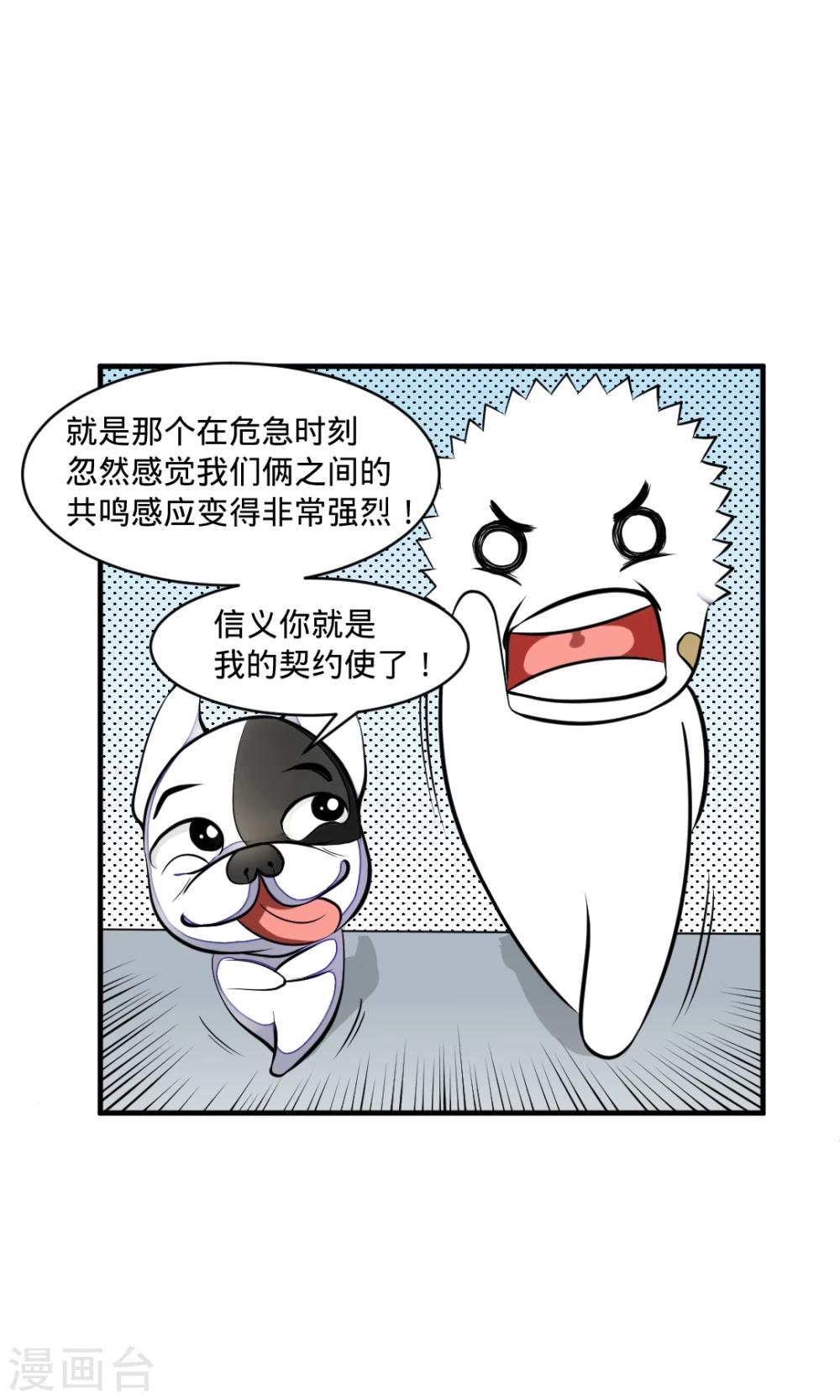 非人类前台接待处漫画,第12话 共鸣反应1图