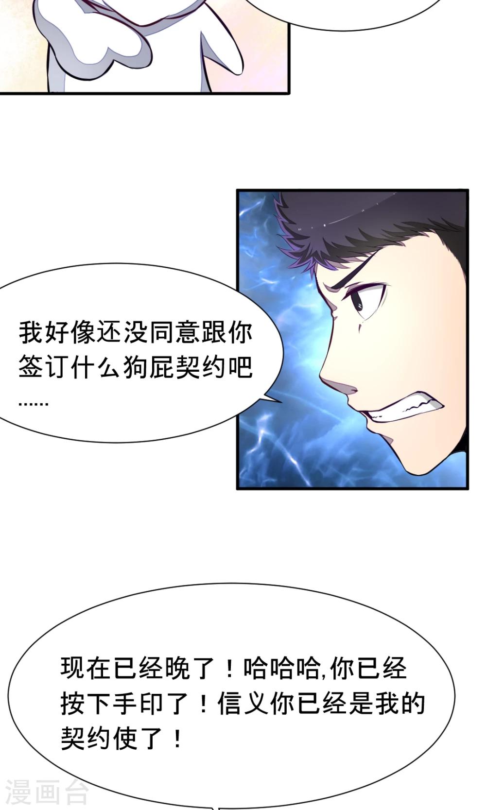 非人类前台接待处漫画,第13话 能力封印2图