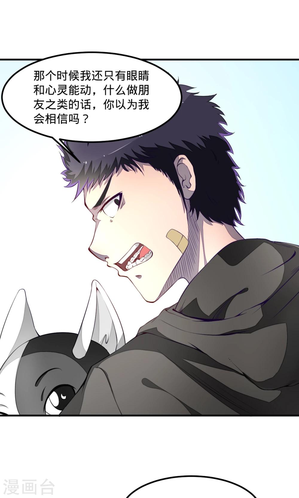 非人类前台接待处漫画,第26话 摩卡少女1图