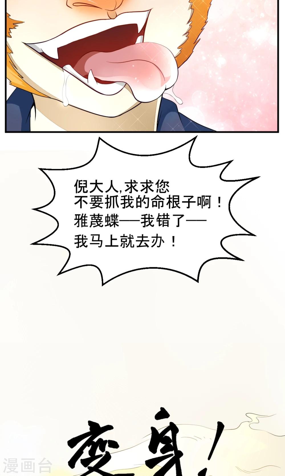 非人类前台接待处漫画,第8话 忍者神猴1图