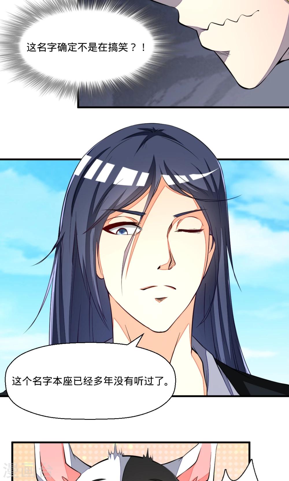 非人类前台接待处漫画,第37话 从天而降2图