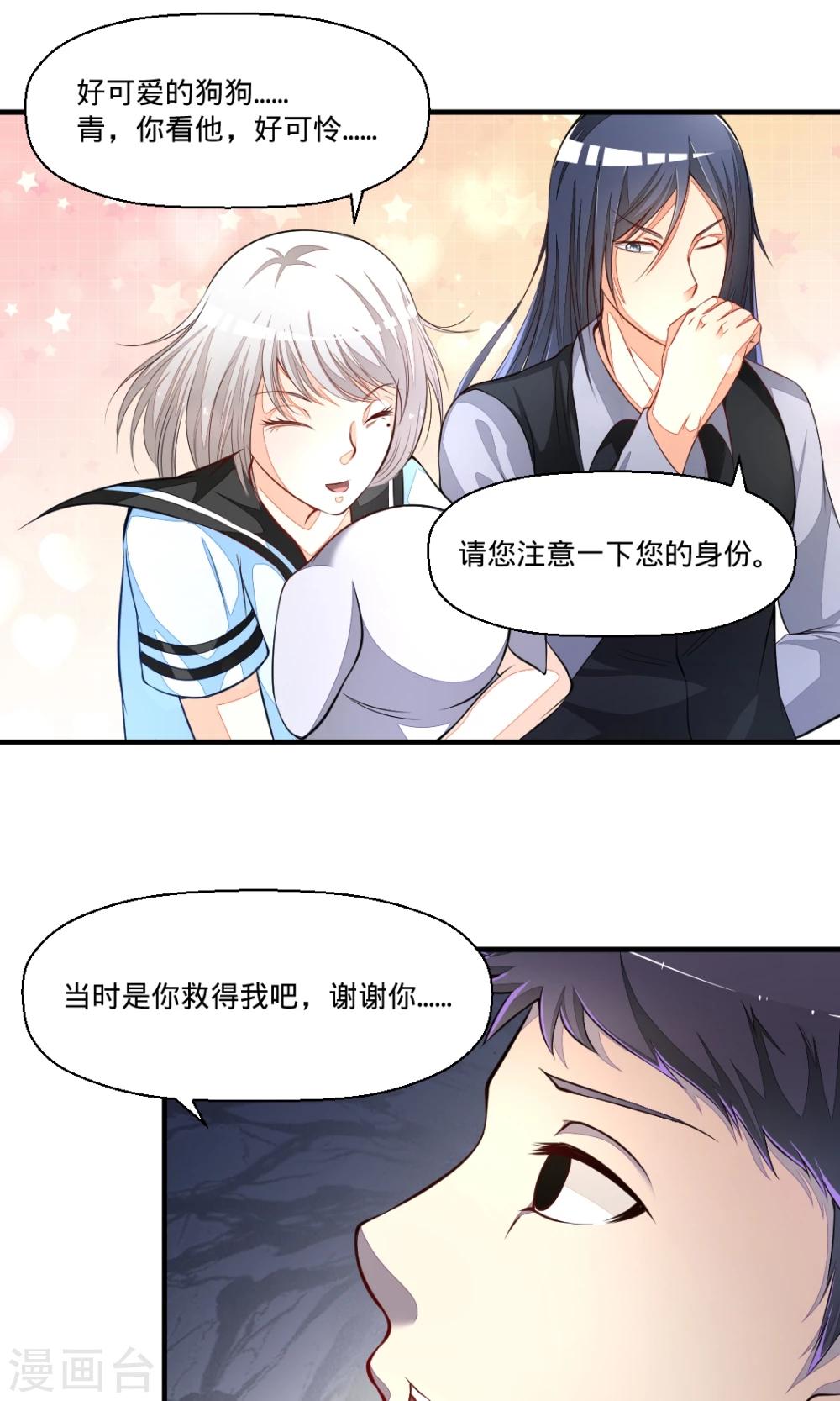 非人类前台接待处漫画,第36话 再见了……2图