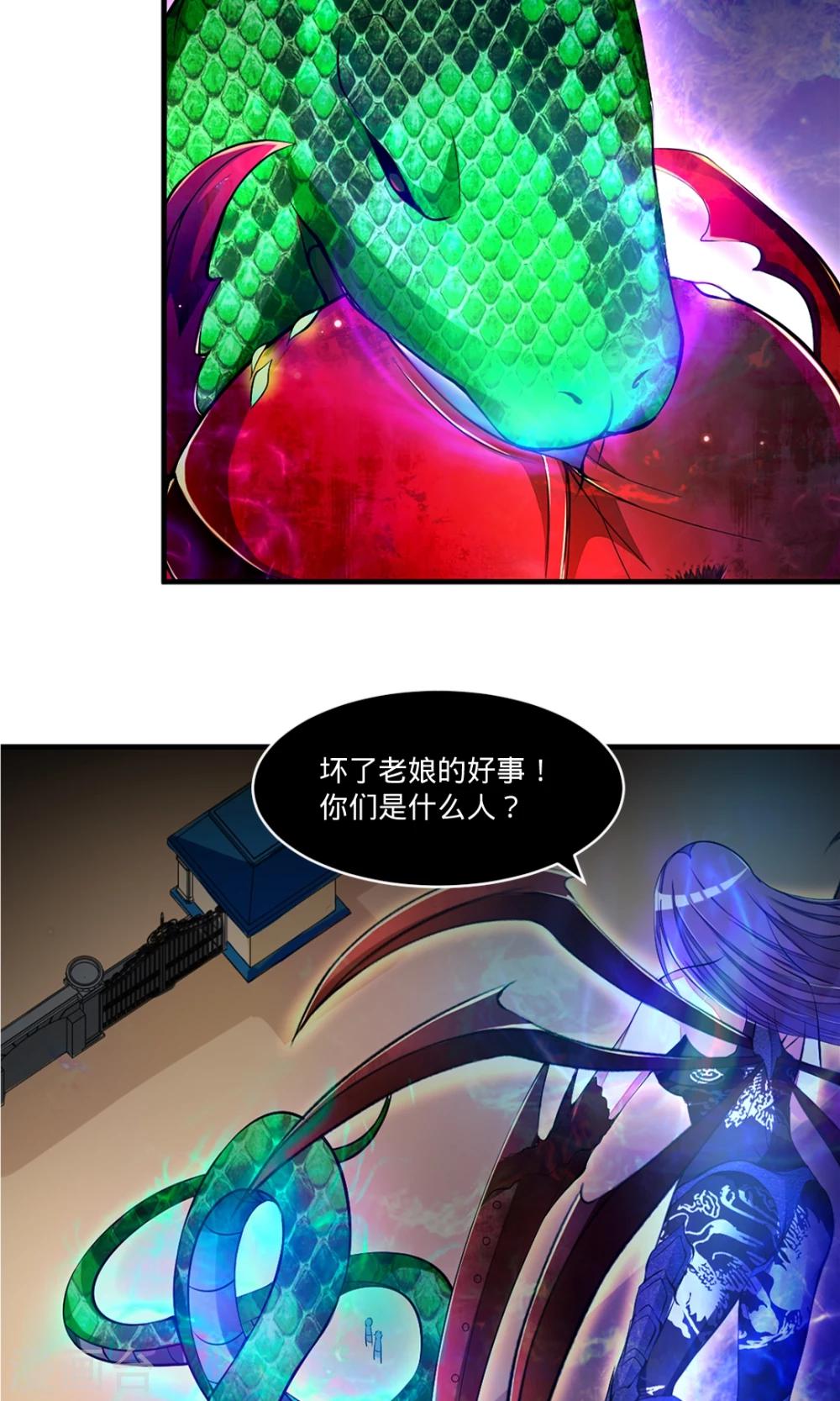 非人类前台接待处漫画,第33话 王的愤怒2图