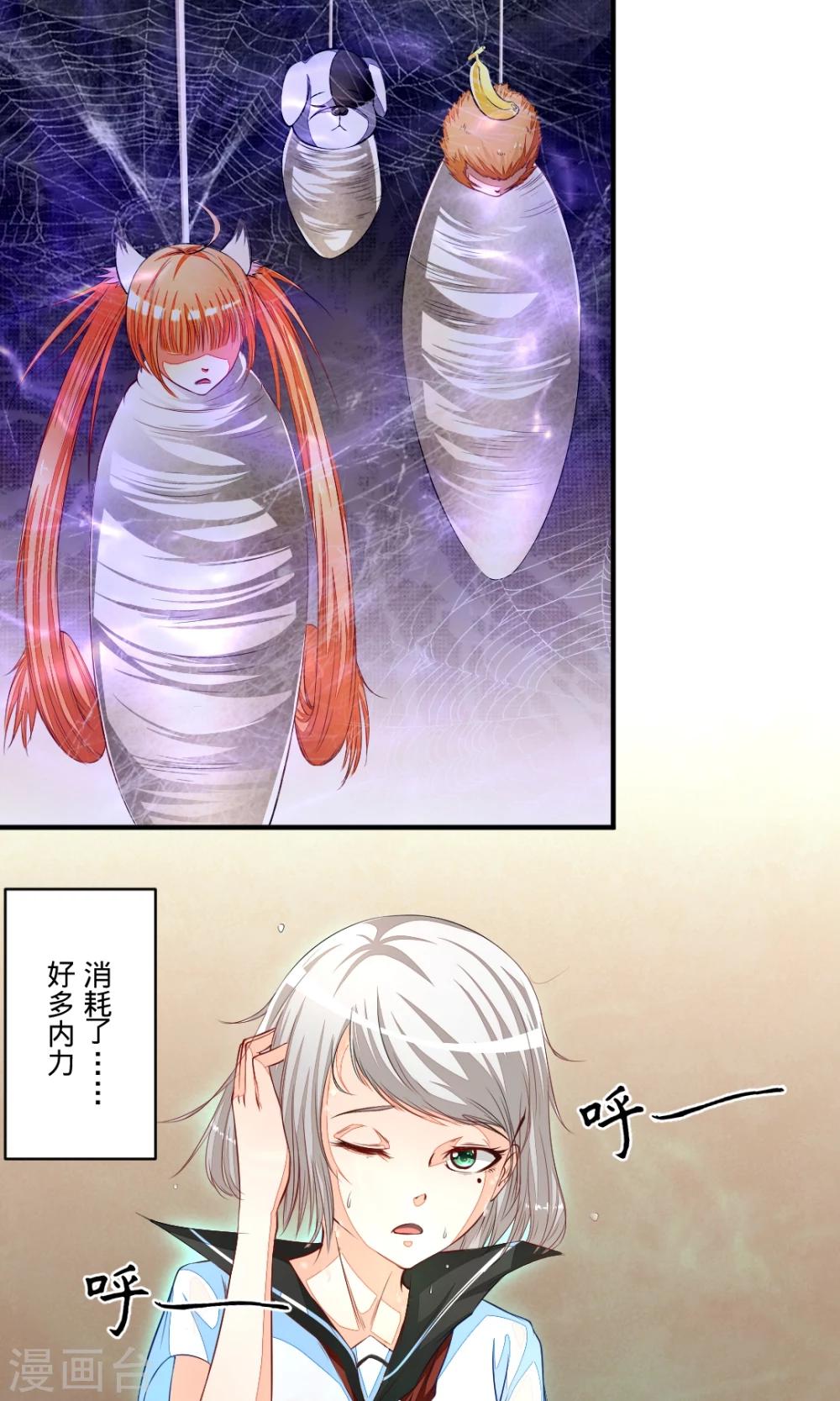 非人类前台接待处漫画,第33话 王的愤怒2图