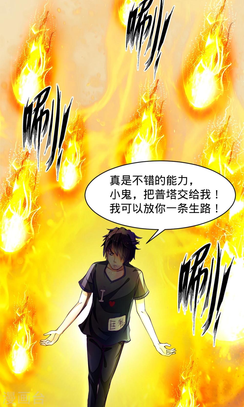 非人类前台接待处漫画,第17话 我来保护信义1图