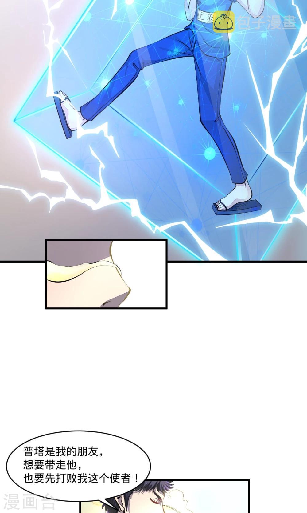 非人类前台接待处漫画,第19话 我的朋友2图